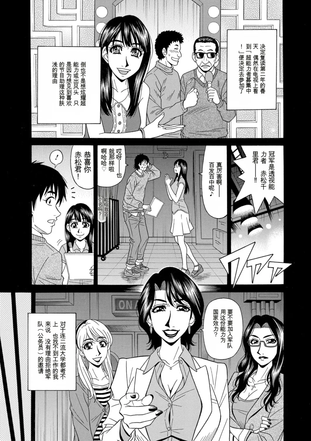 [Ozaki Akira]E.S.P! Ero Sukebe Power! | E·S·P！色色超能力！[Chinese] [个人机翻汉化] [Digital] Page 27