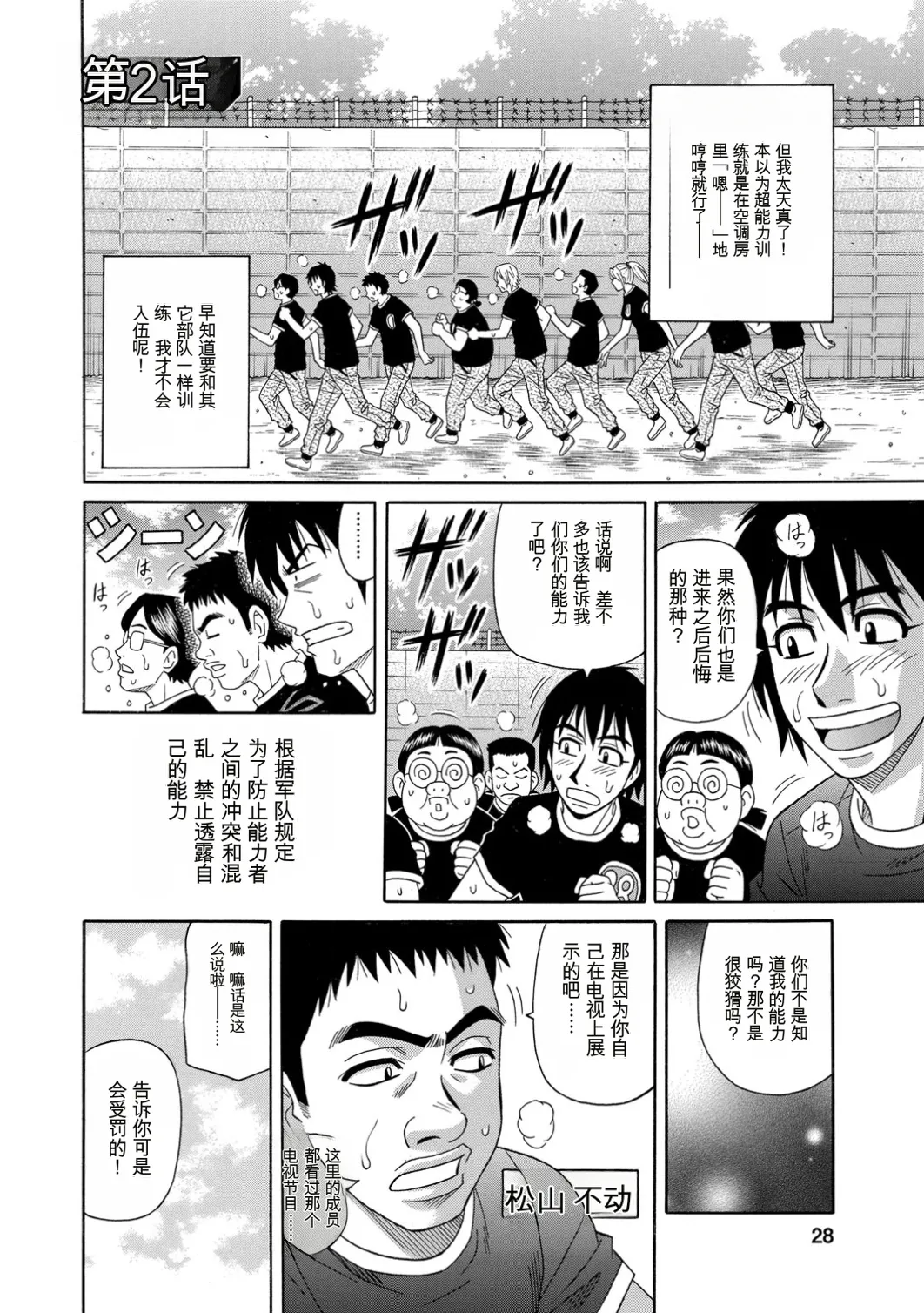 [Ozaki Akira]E.S.P! Ero Sukebe Power! | E·S·P！色色超能力！[Chinese] [个人机翻汉化] [Digital] Page 28