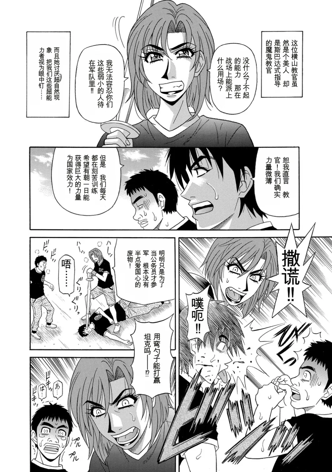 [Ozaki Akira]E.S.P! Ero Sukebe Power! | E·S·P！色色超能力！[Chinese] [个人机翻汉化] [Digital] Page 30