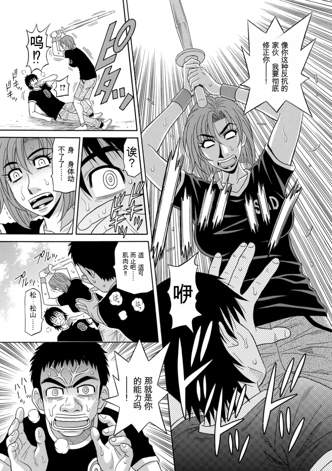 [Ozaki Akira]E.S.P! Ero Sukebe Power! | E·S·P！色色超能力！[Chinese] [个人机翻汉化] [Digital] Page 31