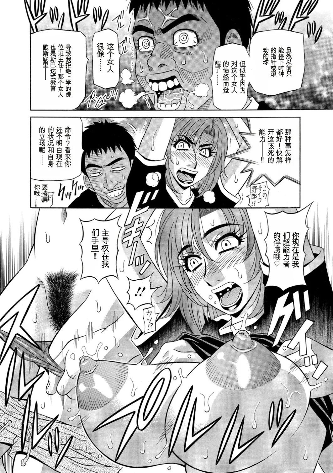 [Ozaki Akira]E.S.P! Ero Sukebe Power! | E·S·P！色色超能力！[Chinese] [个人机翻汉化] [Digital] Page 32