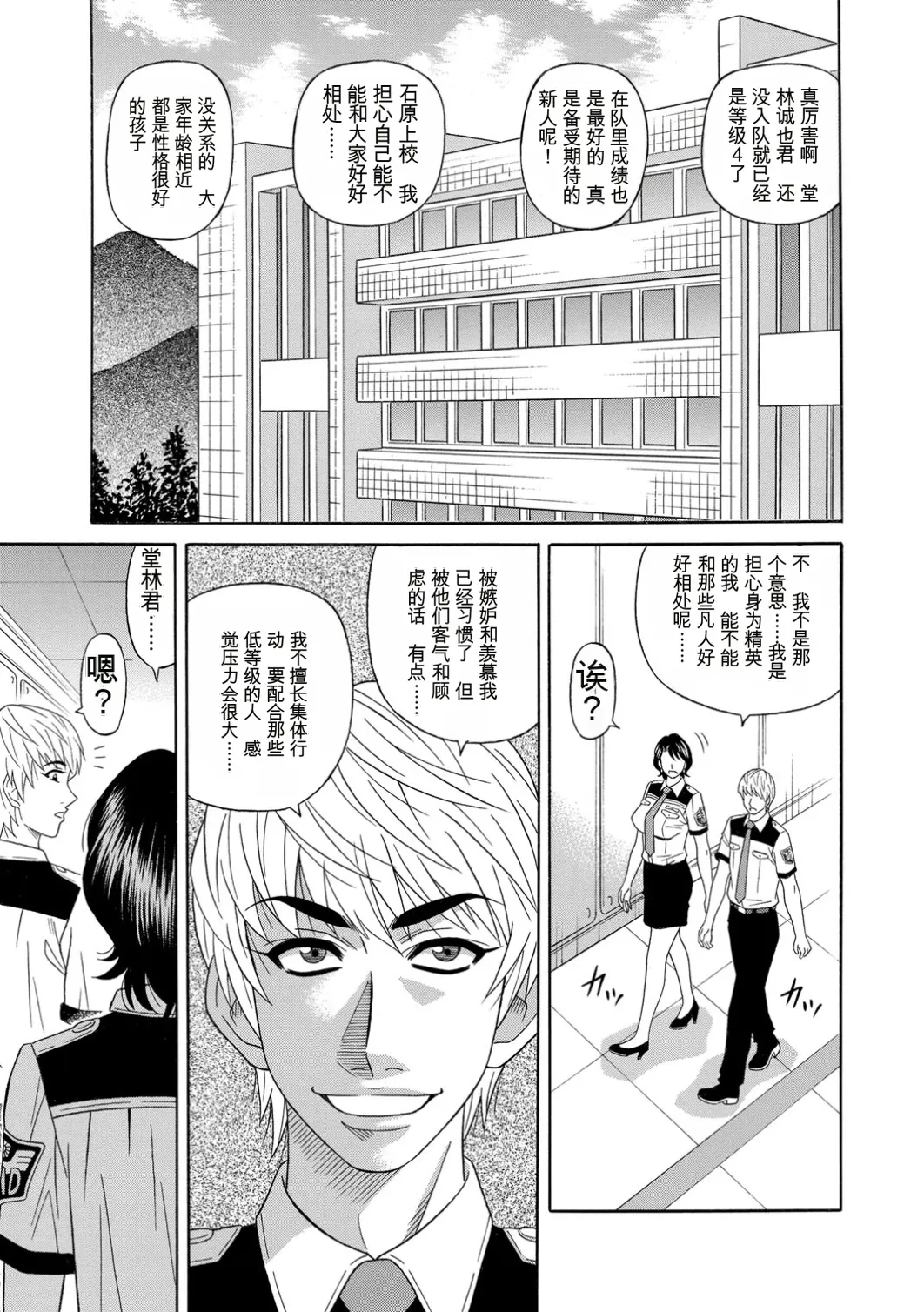 [Ozaki Akira]E.S.P! Ero Sukebe Power! | E·S·P！色色超能力！[Chinese] [个人机翻汉化] [Digital] Page 49