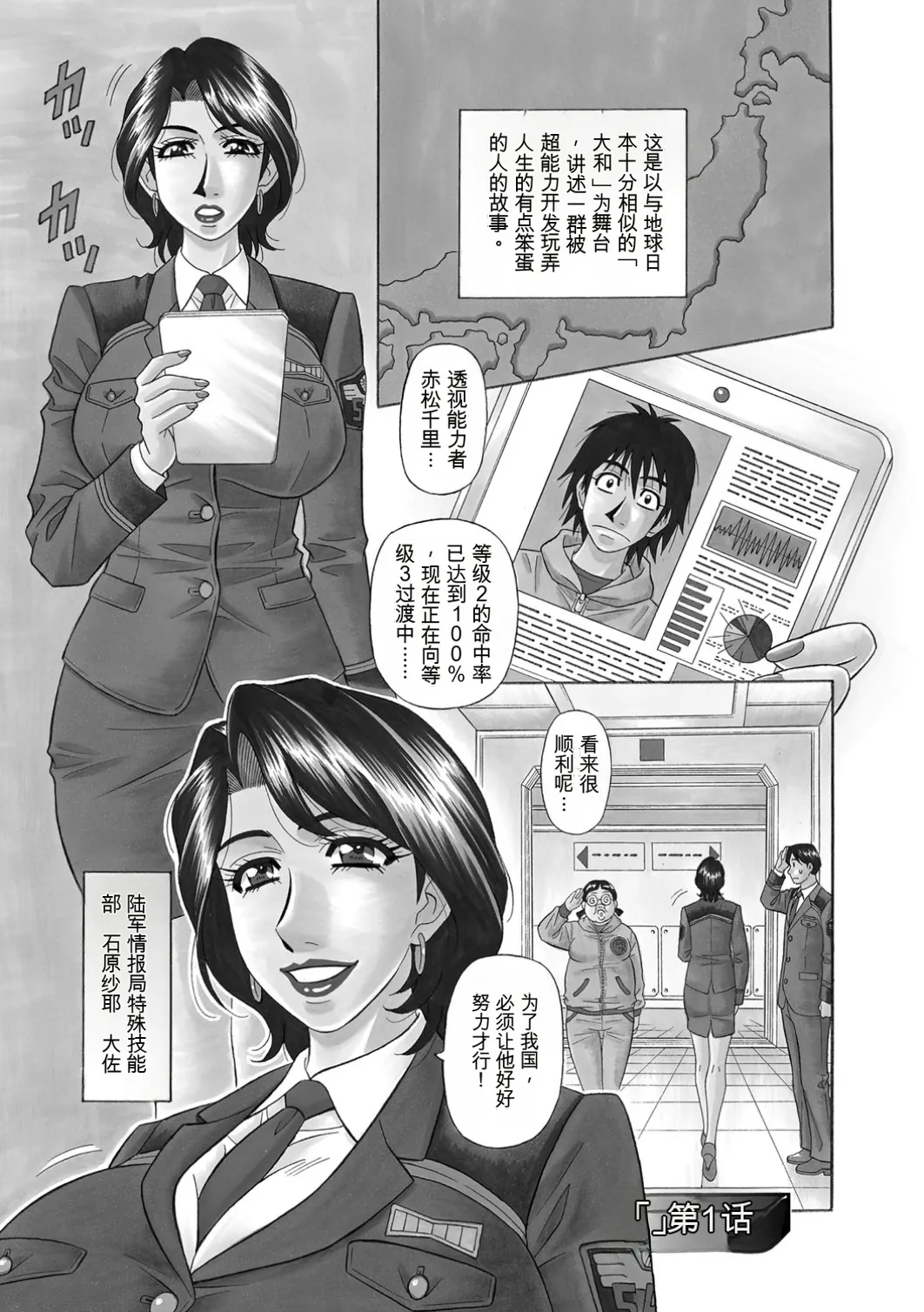 [Ozaki Akira]E.S.P! Ero Sukebe Power! | E·S·P！色色超能力！[Chinese] [个人机翻汉化] [Digital] Page 5