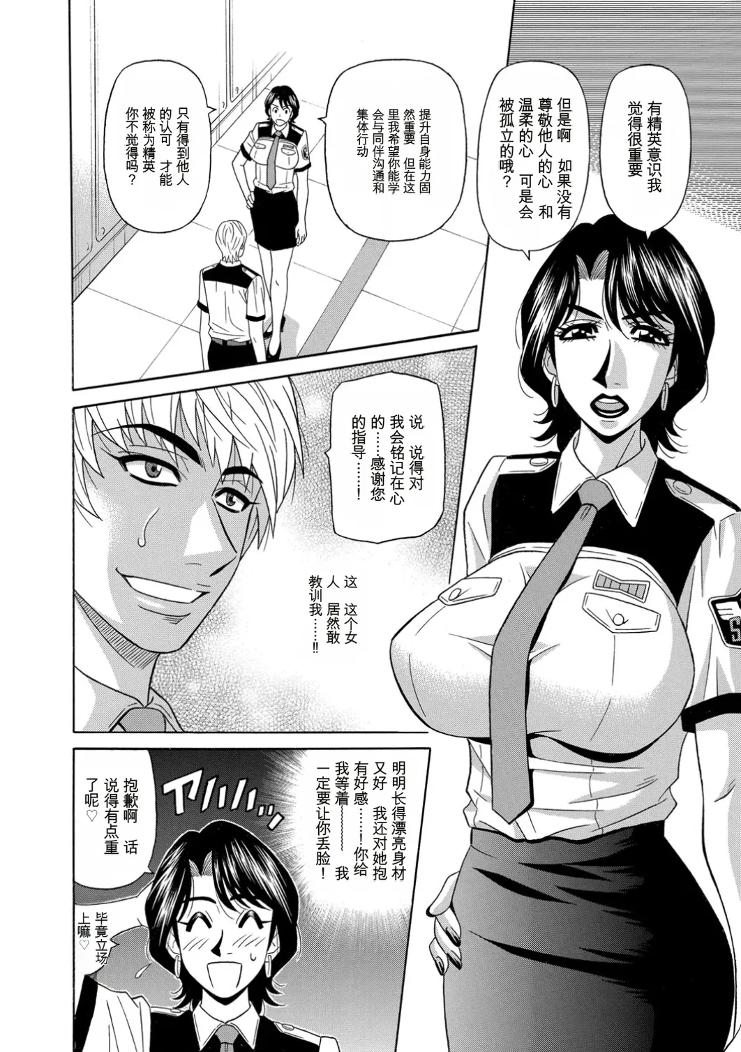 [Ozaki Akira]E.S.P! Ero Sukebe Power! | E·S·P！色色超能力！[Chinese] [个人机翻汉化] [Digital] Page 50