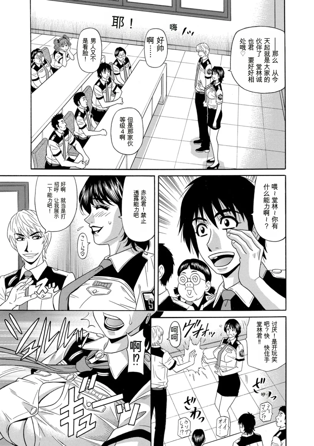 [Ozaki Akira]E.S.P! Ero Sukebe Power! | E·S·P！色色超能力！[Chinese] [个人机翻汉化] [Digital] Page 51
