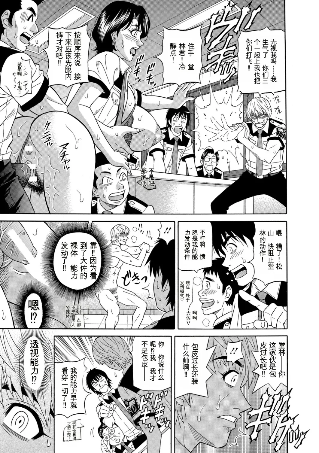 [Ozaki Akira]E.S.P! Ero Sukebe Power! | E·S·P！色色超能力！[Chinese] [个人机翻汉化] [Digital] Page 55