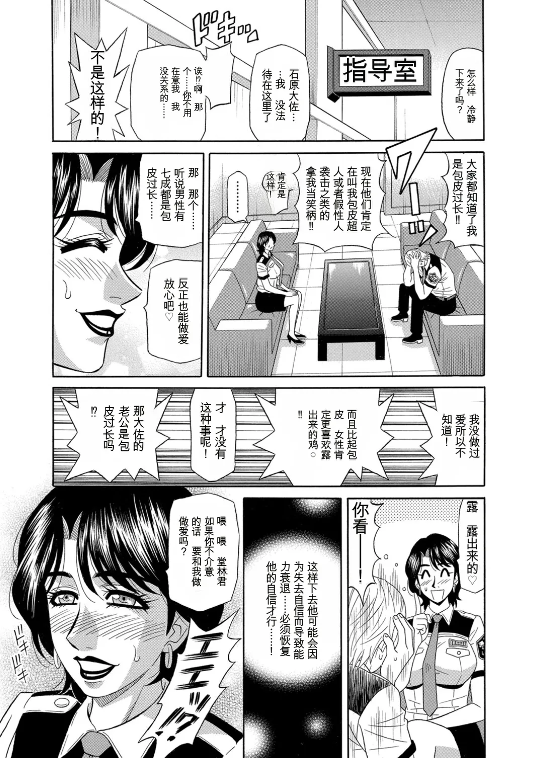 [Ozaki Akira]E.S.P! Ero Sukebe Power! | E·S·P！色色超能力！[Chinese] [个人机翻汉化] [Digital] Page 57