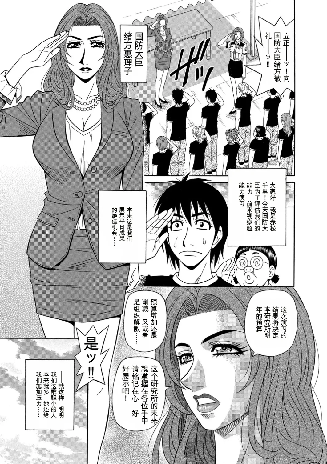 [Ozaki Akira]E.S.P! Ero Sukebe Power! | E·S·P！色色超能力！[Chinese] [个人机翻汉化] [Digital] Page 67