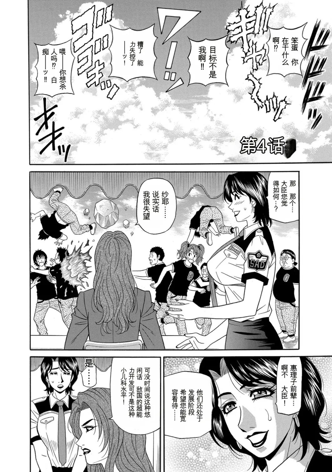[Ozaki Akira]E.S.P! Ero Sukebe Power! | E·S·P！色色超能力！[Chinese] [个人机翻汉化] [Digital] Page 68