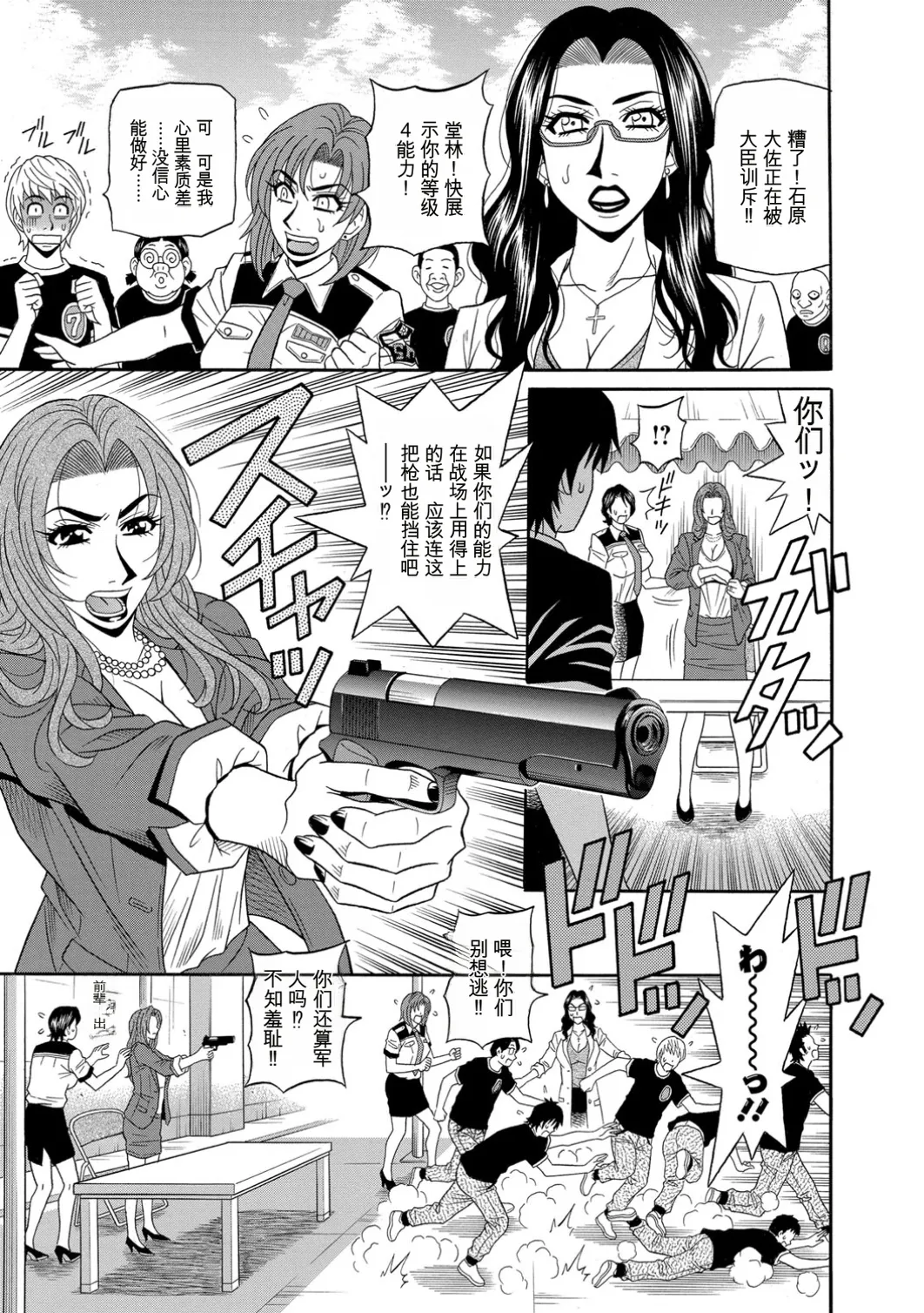 [Ozaki Akira]E.S.P! Ero Sukebe Power! | E·S·P！色色超能力！[Chinese] [个人机翻汉化] [Digital] Page 69