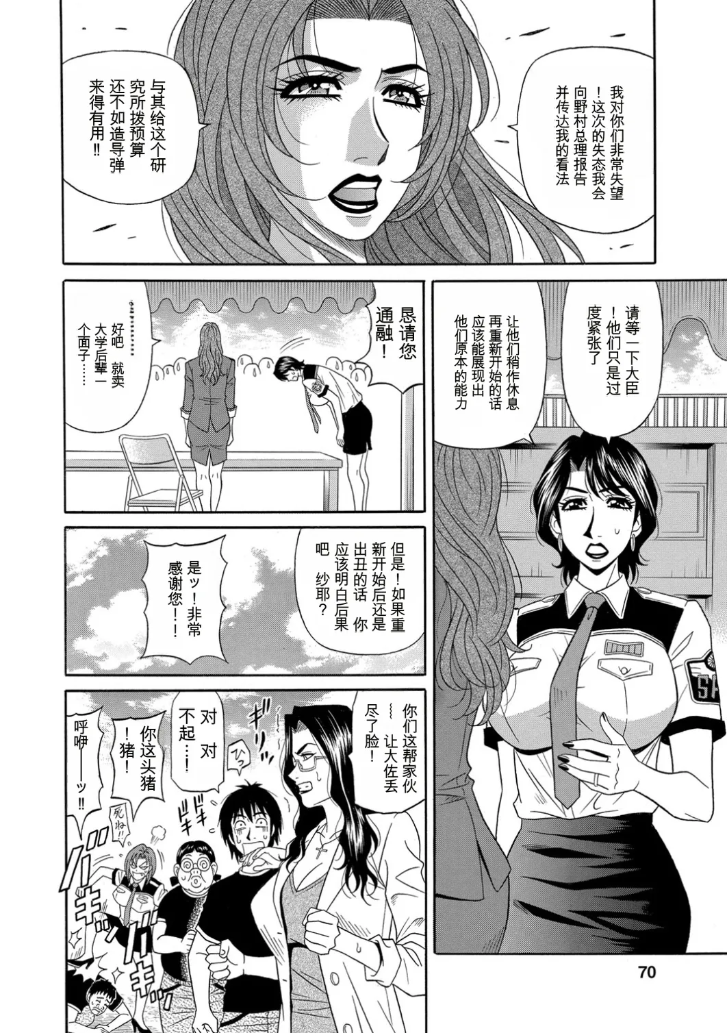 [Ozaki Akira]E.S.P! Ero Sukebe Power! | E·S·P！色色超能力！[Chinese] [个人机翻汉化] [Digital] Page 70