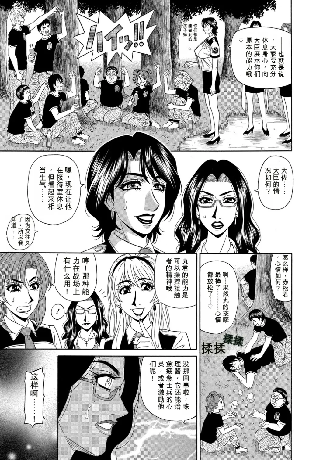 [Ozaki Akira]E.S.P! Ero Sukebe Power! | E·S·P！色色超能力！[Chinese] [个人机翻汉化] [Digital] Page 71