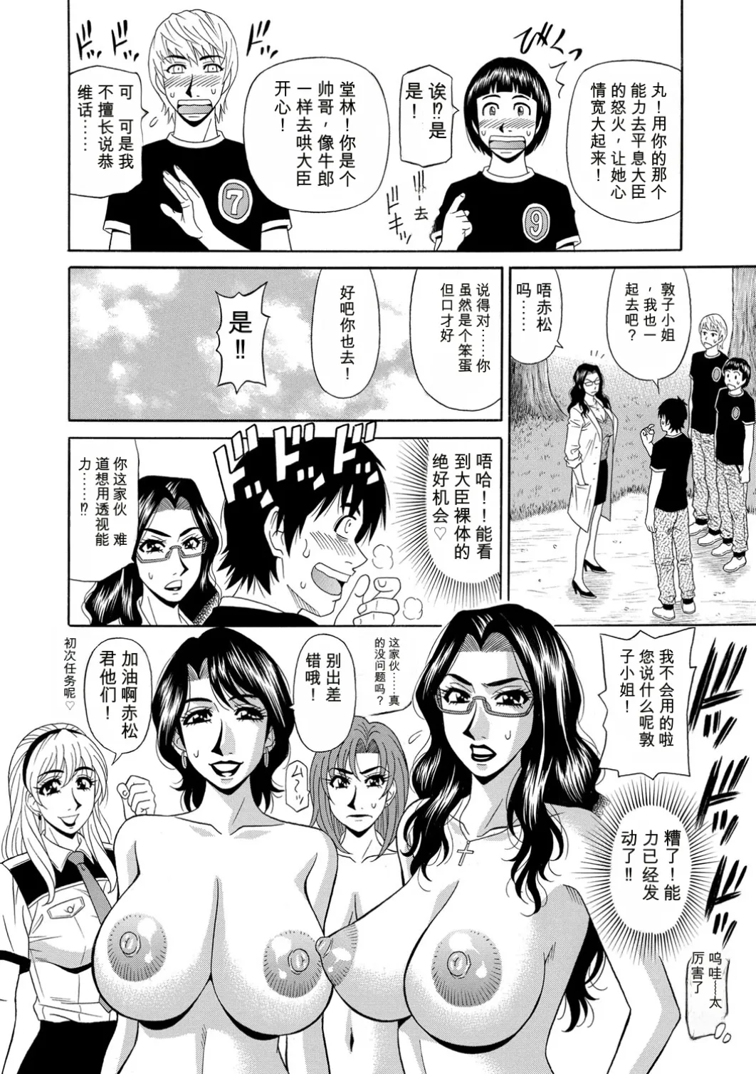 [Ozaki Akira]E.S.P! Ero Sukebe Power! | E·S·P！色色超能力！[Chinese] [个人机翻汉化] [Digital] Page 72