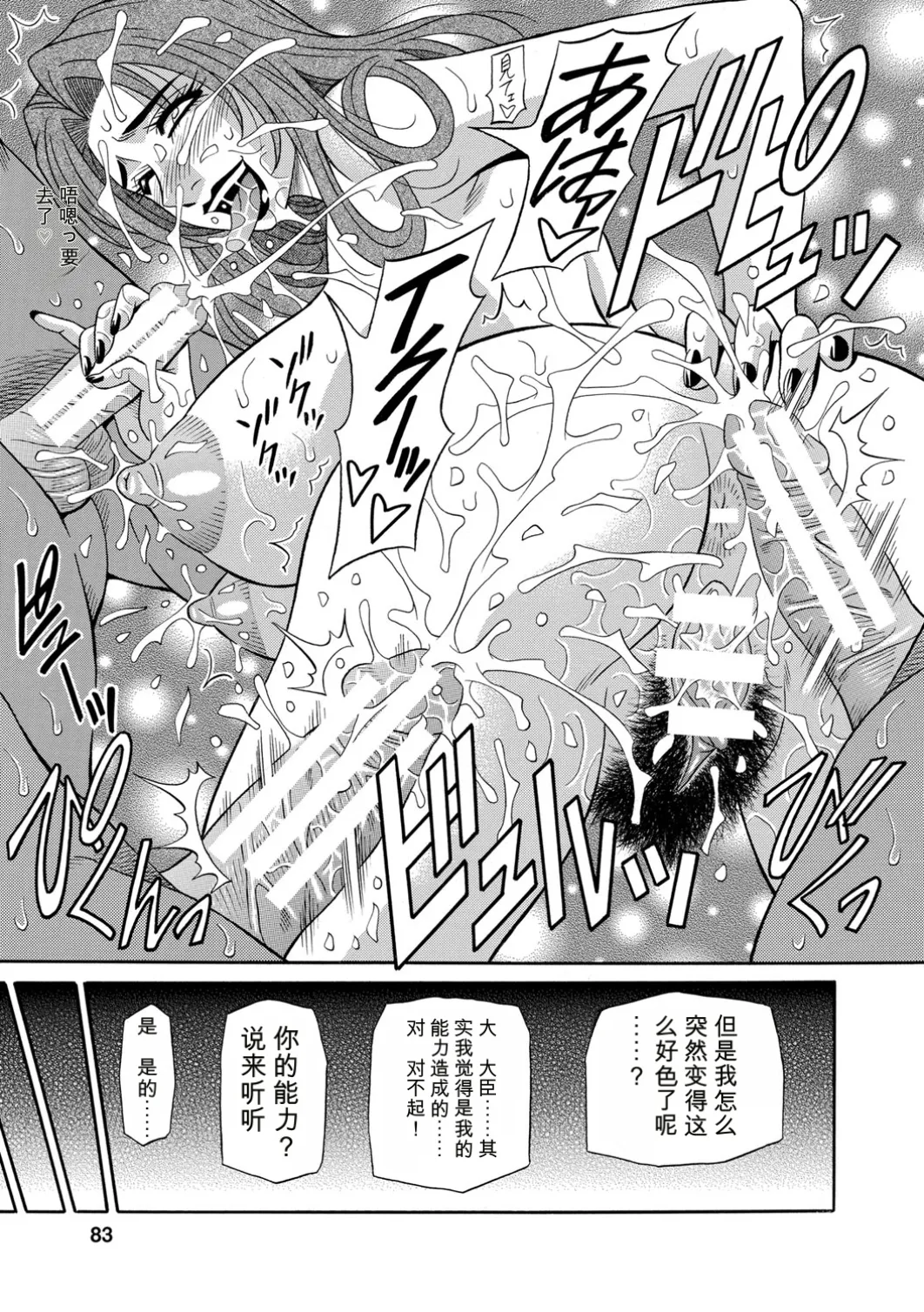 [Ozaki Akira]E.S.P! Ero Sukebe Power! | E·S·P！色色超能力！[Chinese] [个人机翻汉化] [Digital] Page 84
