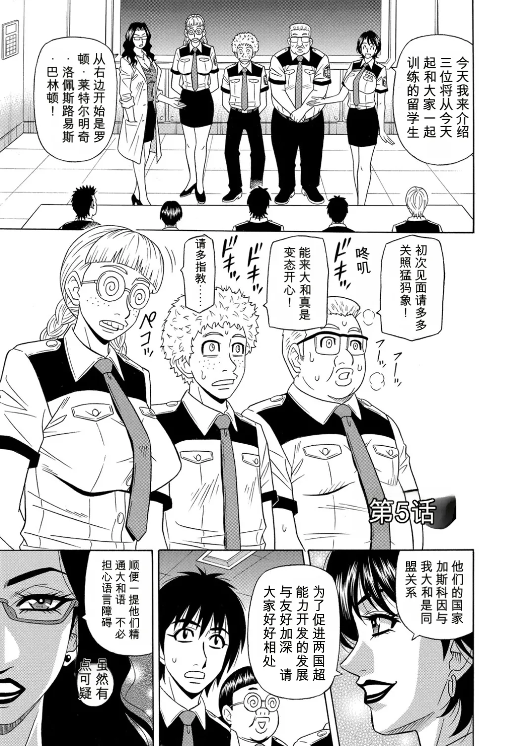 [Ozaki Akira]E.S.P! Ero Sukebe Power! | E·S·P！色色超能力！[Chinese] [个人机翻汉化] [Digital] Page 88