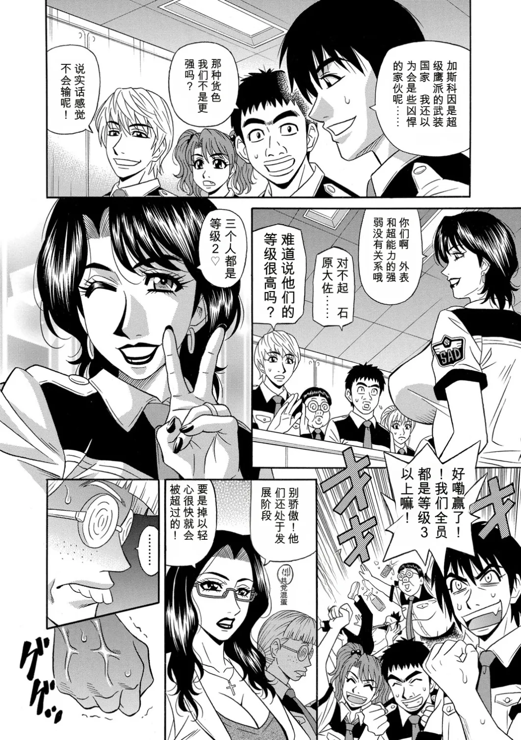[Ozaki Akira]E.S.P! Ero Sukebe Power! | E·S·P！色色超能力！[Chinese] [个人机翻汉化] [Digital] Page 89