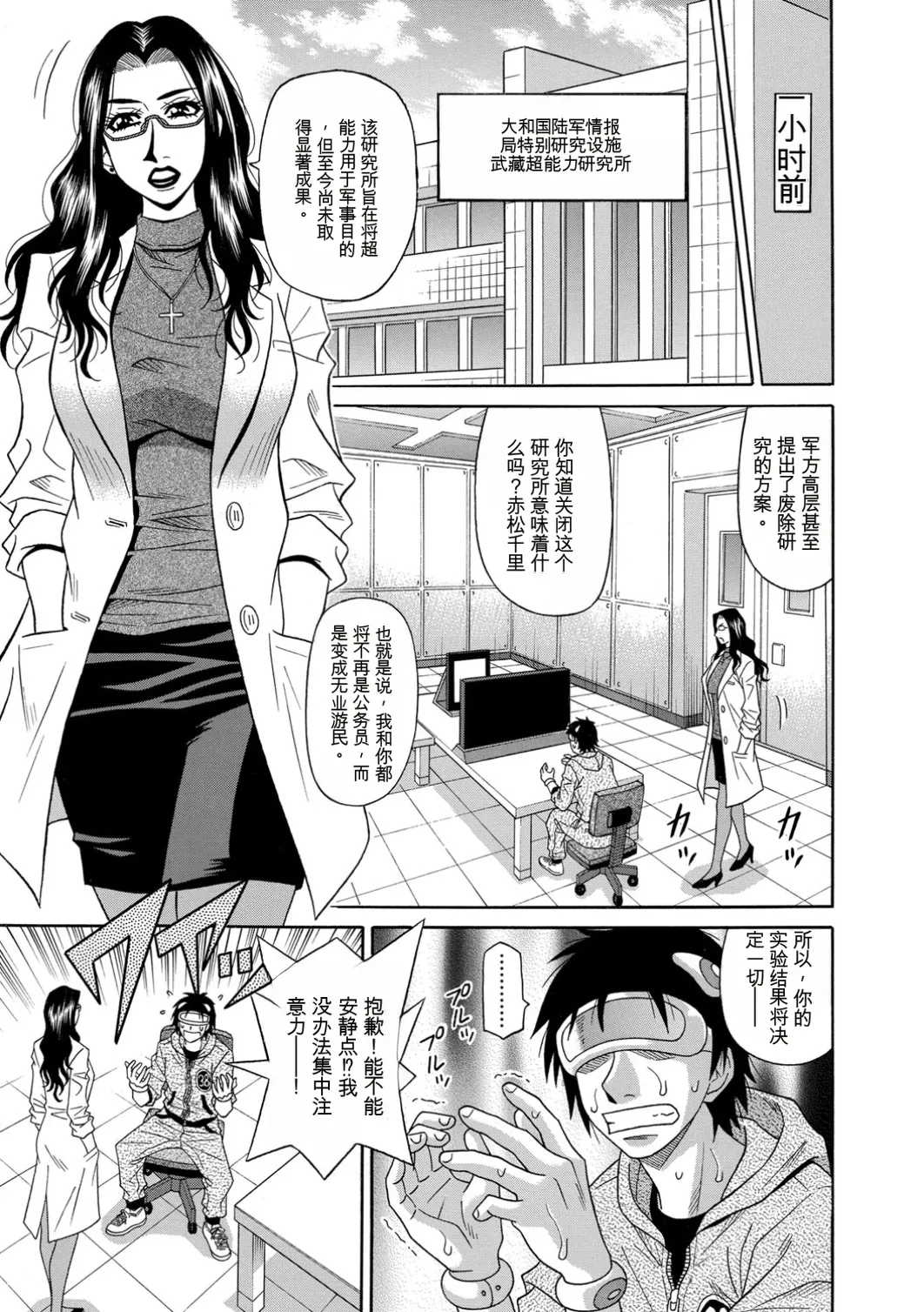 [Ozaki Akira]E.S.P! Ero Sukebe Power! | E·S·P！色色超能力！[Chinese] [个人机翻汉化] [Digital] Page 9