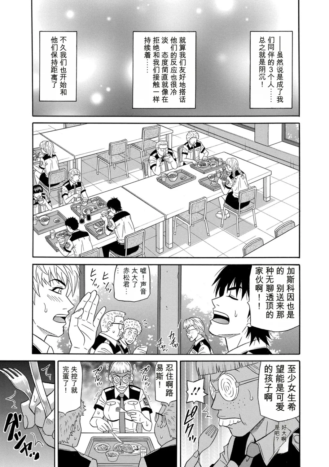[Ozaki Akira]E.S.P! Ero Sukebe Power! | E·S·P！色色超能力！[Chinese] [个人机翻汉化] [Digital] Page 90