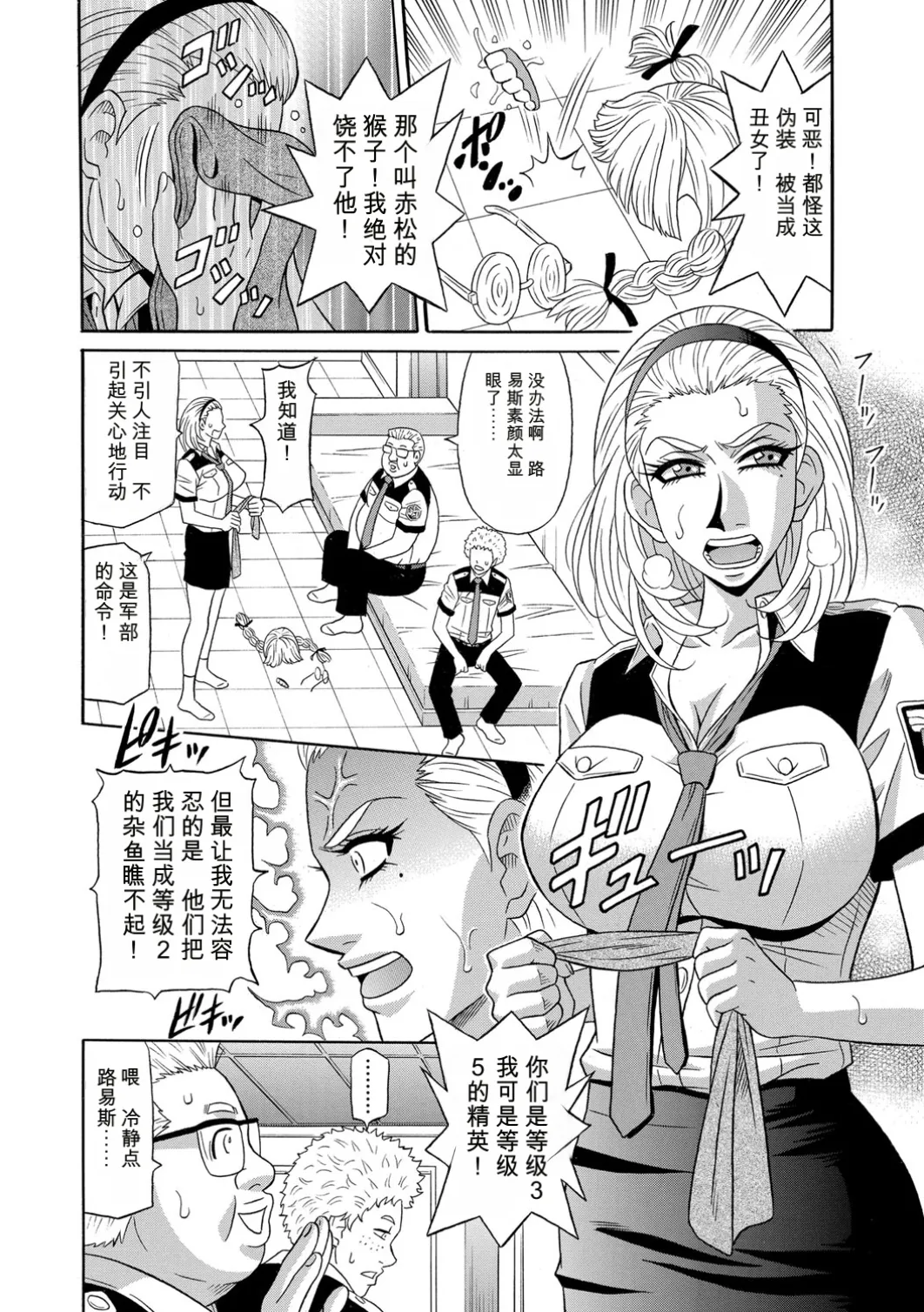 [Ozaki Akira]E.S.P! Ero Sukebe Power! | E·S·P！色色超能力！[Chinese] [个人机翻汉化] [Digital] Page 91