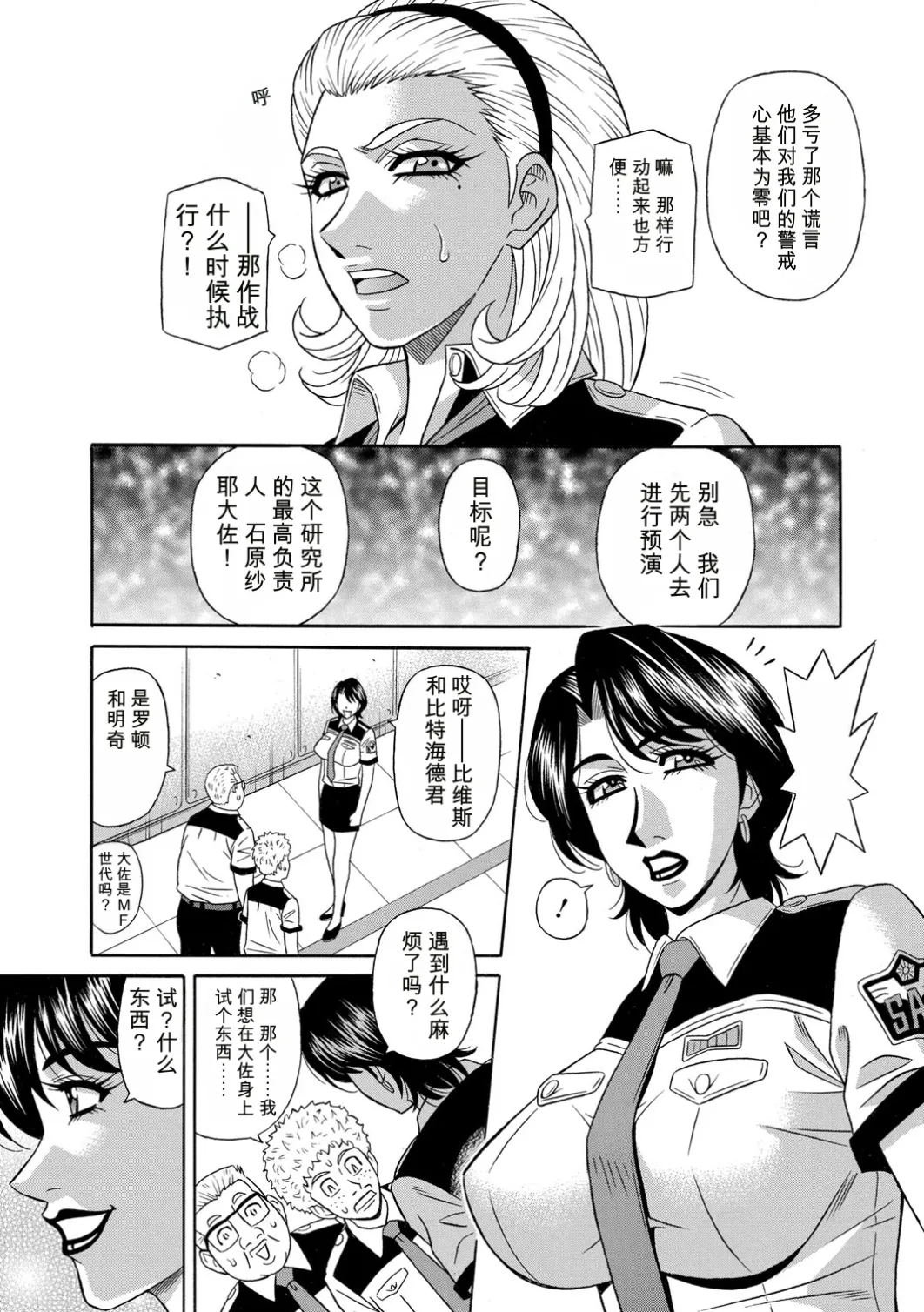 [Ozaki Akira]E.S.P! Ero Sukebe Power! | E·S·P！色色超能力！[Chinese] [个人机翻汉化] [Digital] Page 92