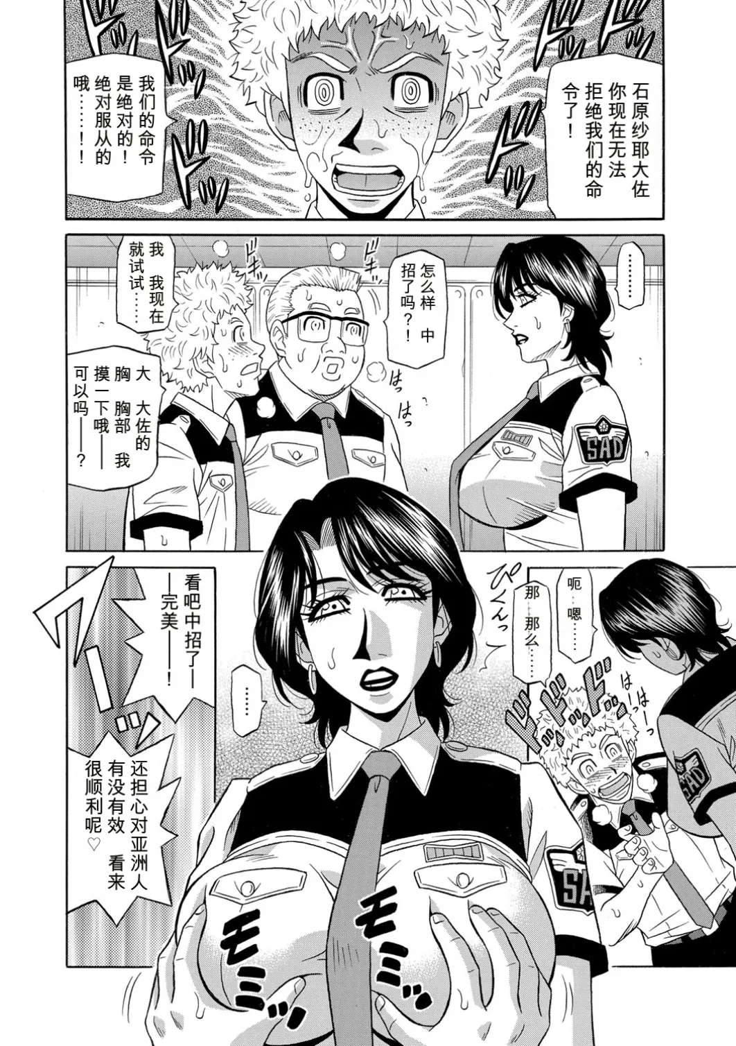 [Ozaki Akira]E.S.P! Ero Sukebe Power! | E·S·P！色色超能力！[Chinese] [个人机翻汉化] [Digital] Page 93