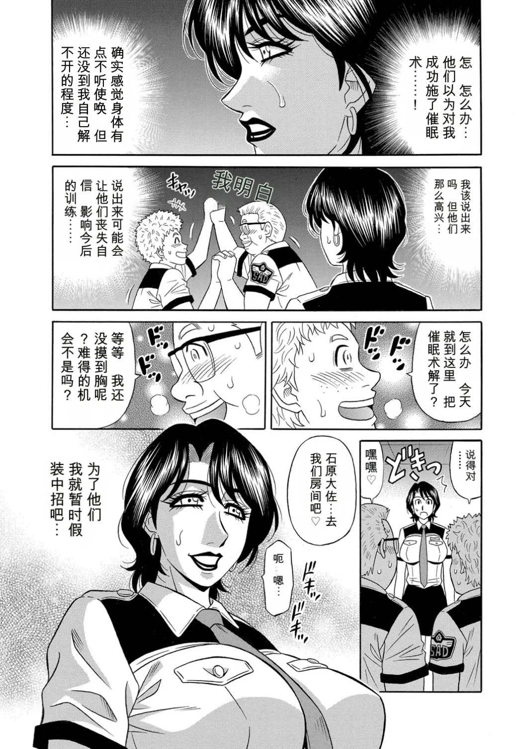 [Ozaki Akira]E.S.P! Ero Sukebe Power! | E·S·P！色色超能力！[Chinese] [个人机翻汉化] [Digital] Page 94