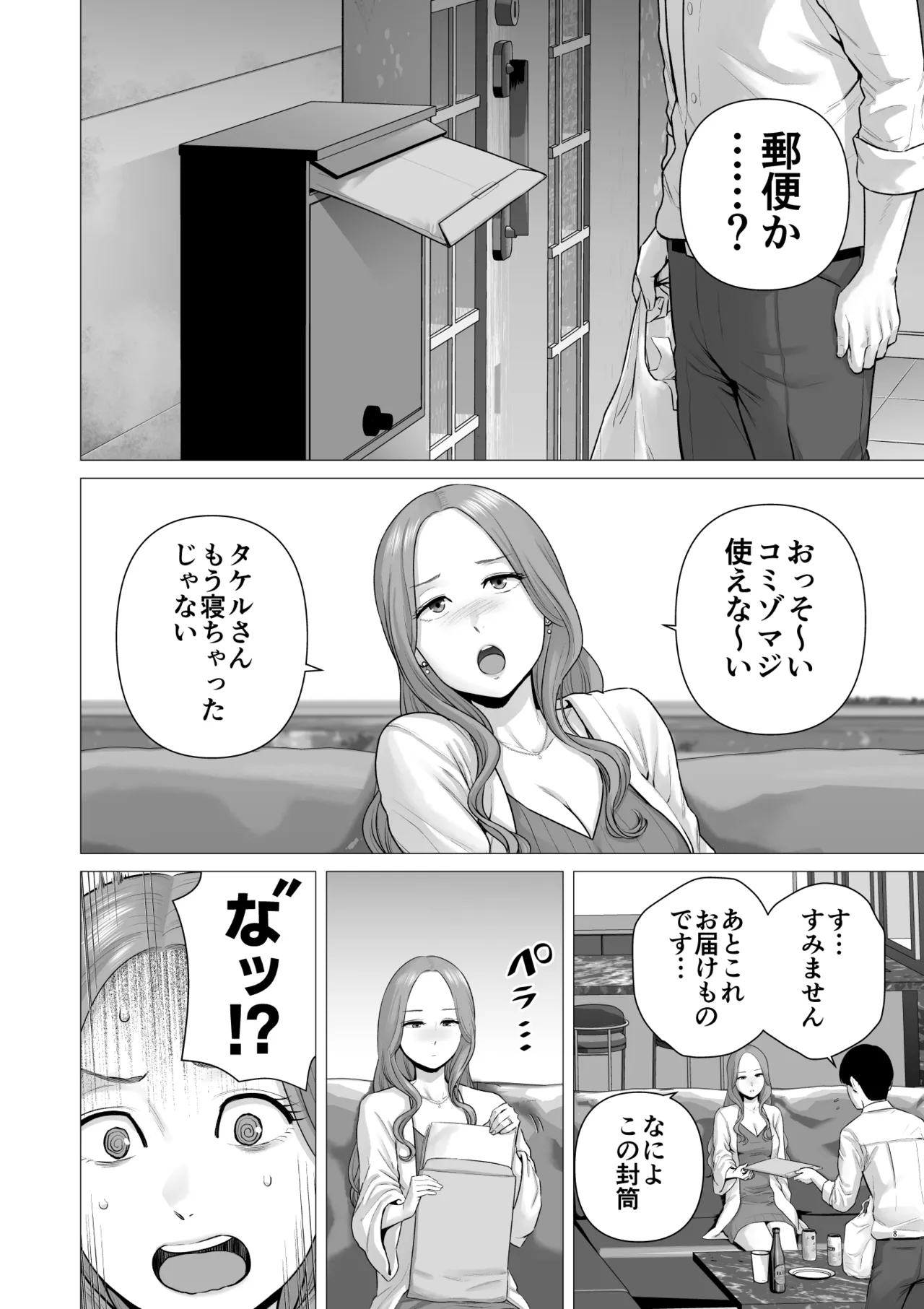 [diletta (Yamakumo)]Gyakuten Switch Netorare Otoko no Boku ga, Netori Otoko ni!? Page 10