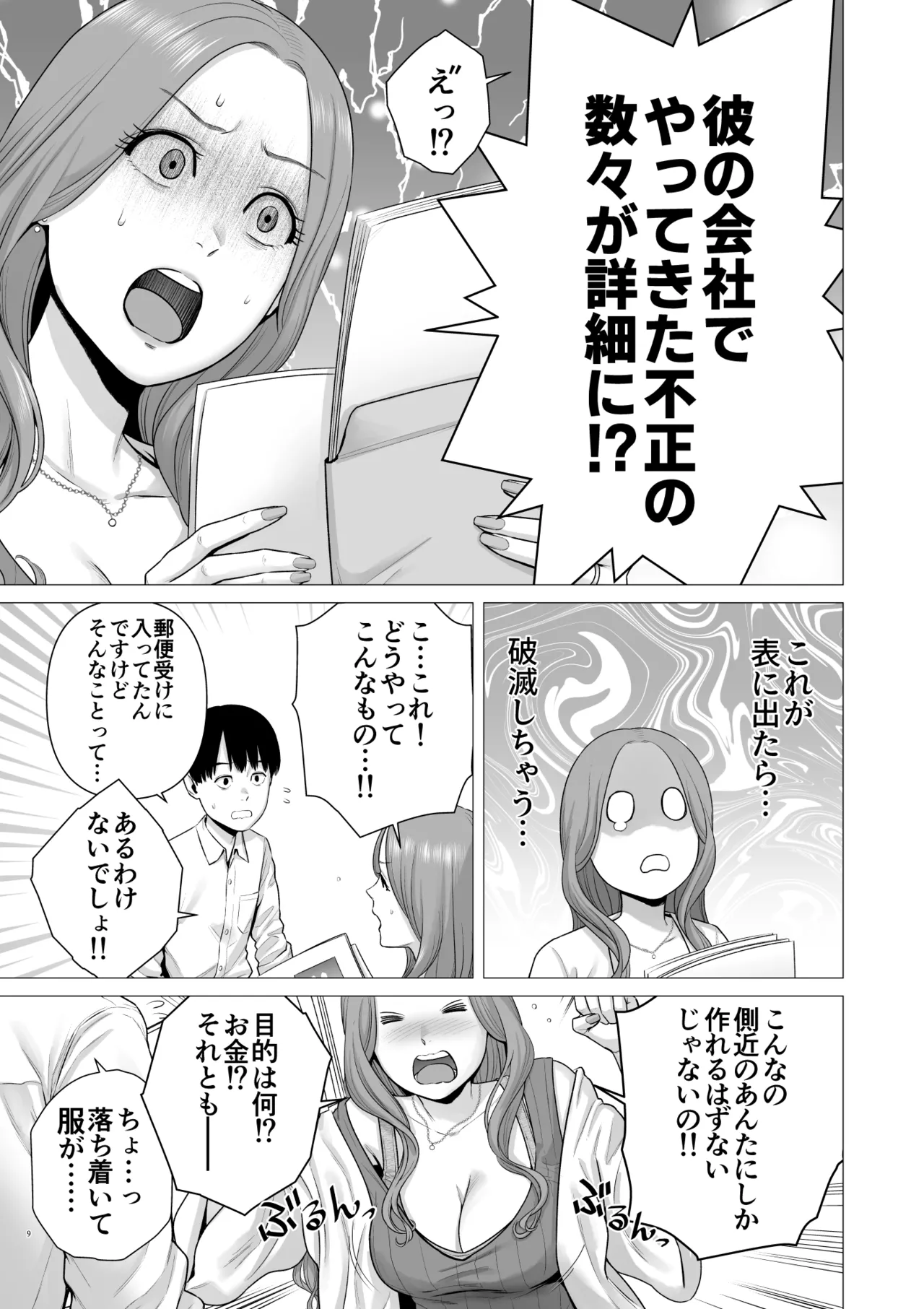 [diletta (Yamakumo)]Gyakuten Switch Netorare Otoko no Boku ga, Netori Otoko ni!? Page 11