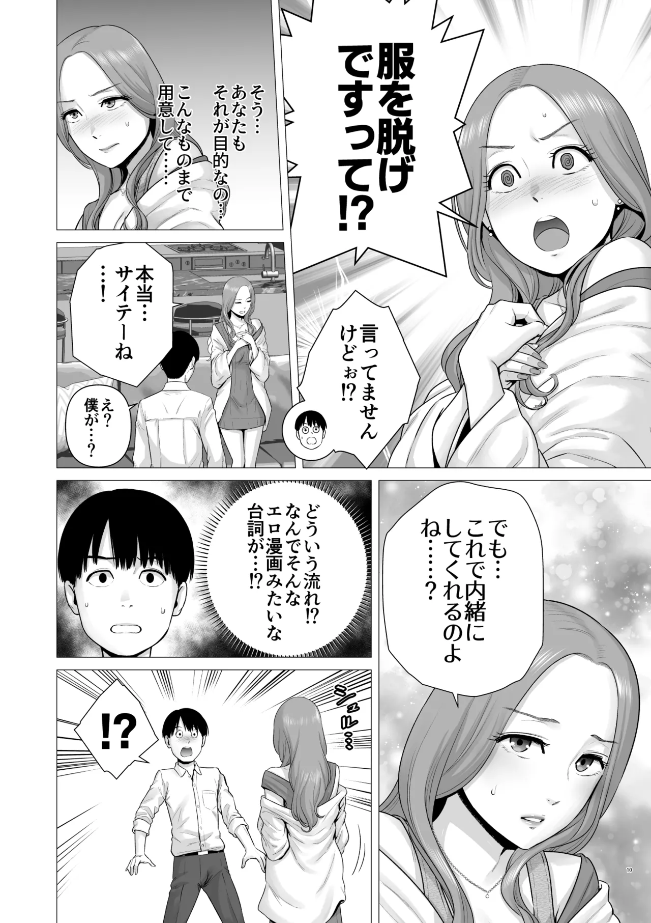 [diletta (Yamakumo)]Gyakuten Switch Netorare Otoko no Boku ga, Netori Otoko ni!? Page 12