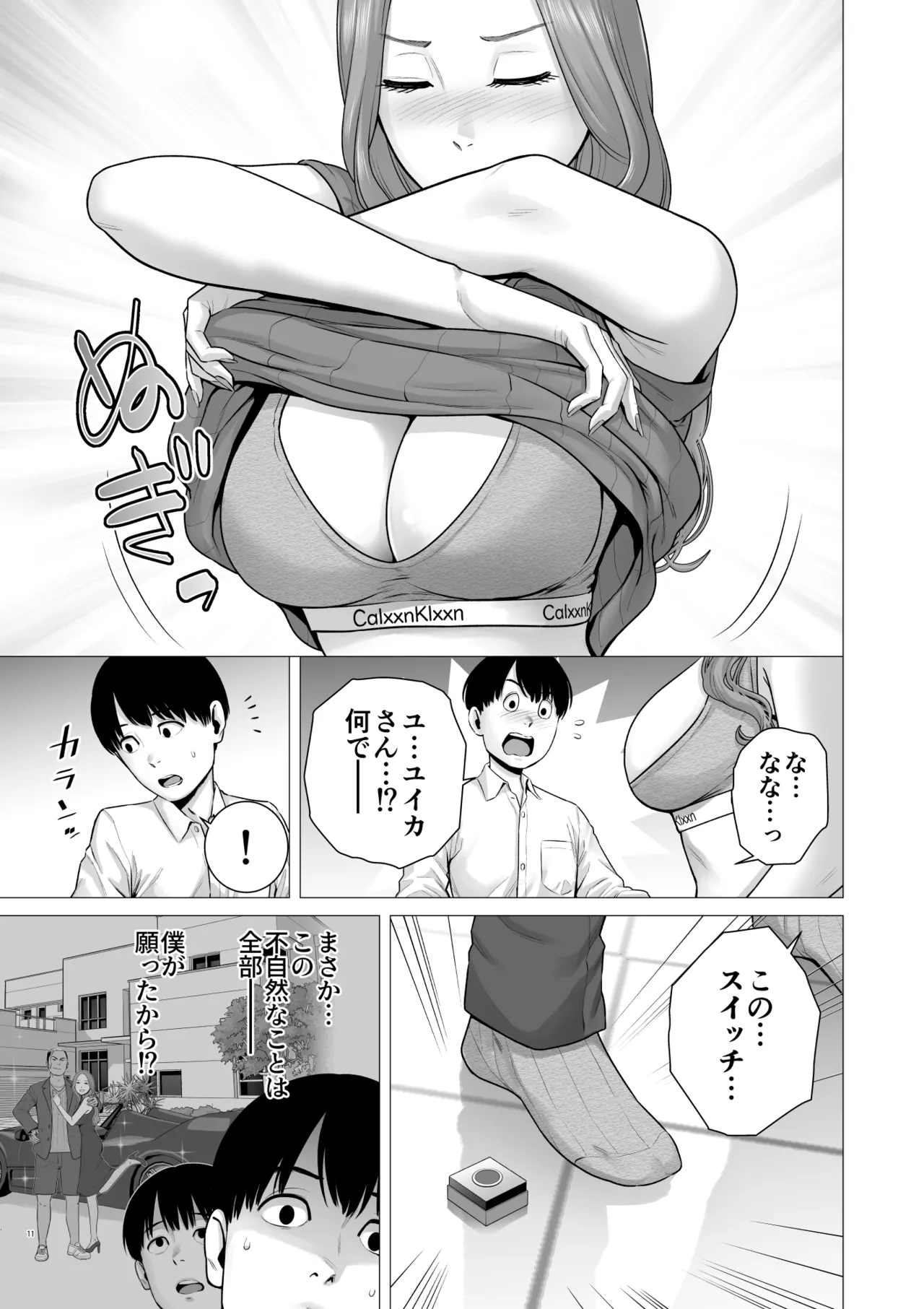 [diletta (Yamakumo)]Gyakuten Switch Netorare Otoko no Boku ga, Netori Otoko ni!? Page 13