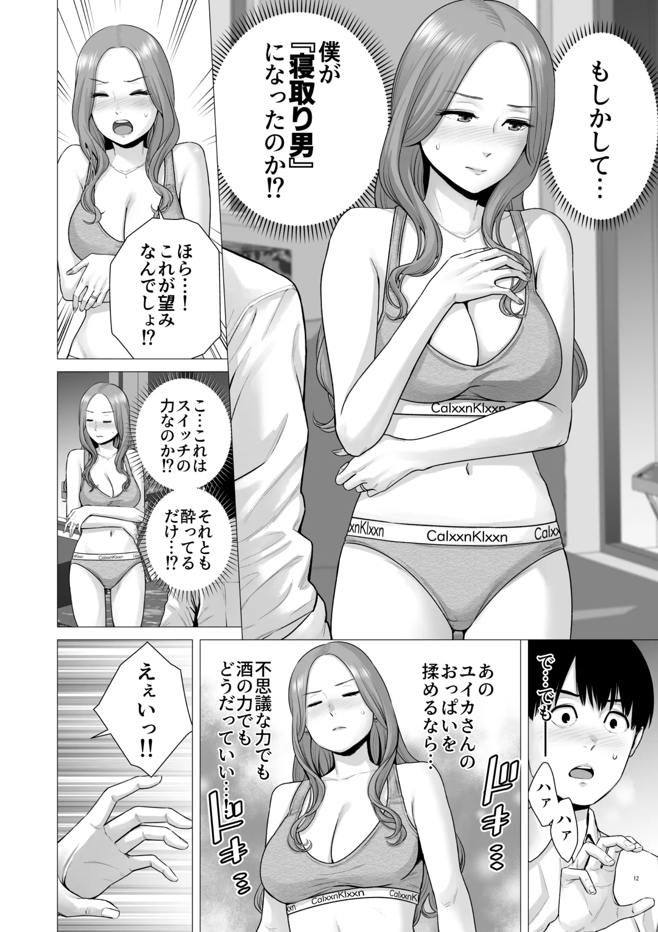 [diletta (Yamakumo)]Gyakuten Switch Netorare Otoko no Boku ga, Netori Otoko ni!? Page 14