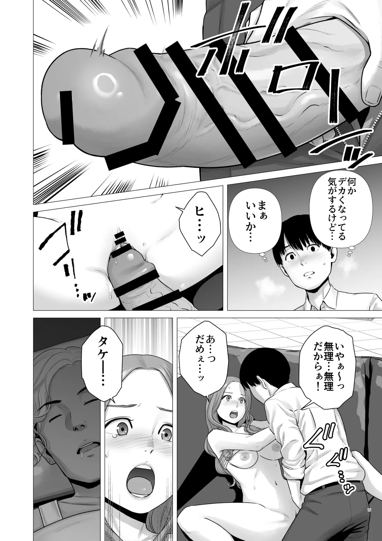 [diletta (Yamakumo)]Gyakuten Switch Netorare Otoko no Boku ga, Netori Otoko ni!? Page 18
