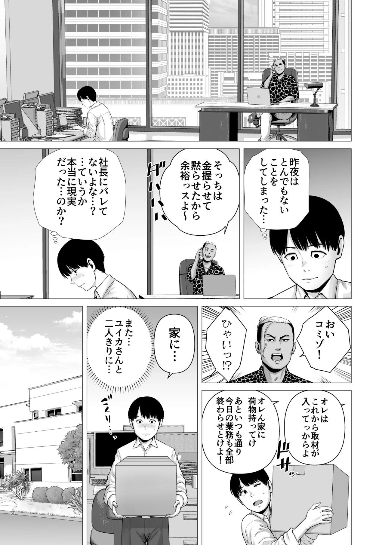 [diletta (Yamakumo)]Gyakuten Switch Netorare Otoko no Boku ga, Netori Otoko ni!? Page 23