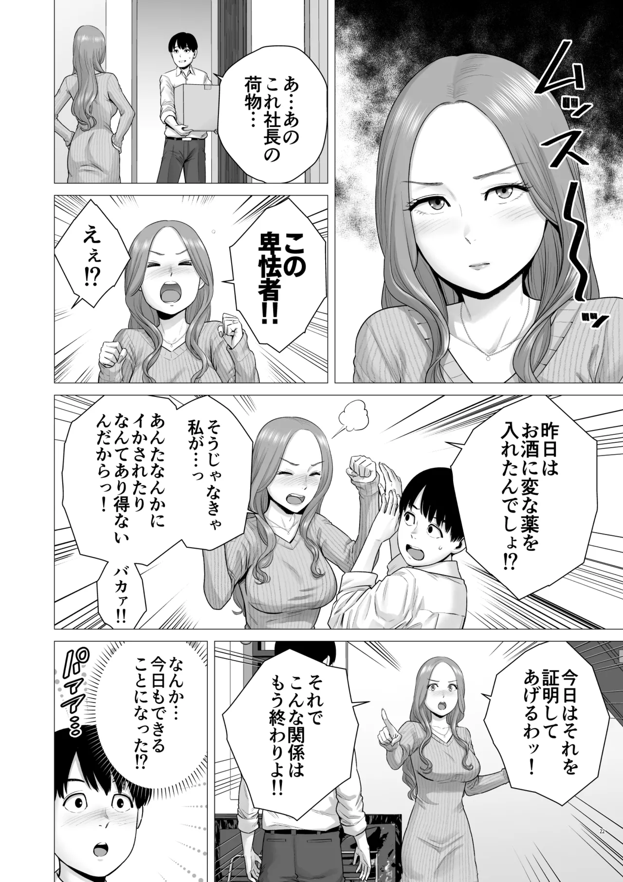 [diletta (Yamakumo)]Gyakuten Switch Netorare Otoko no Boku ga, Netori Otoko ni!? Page 24