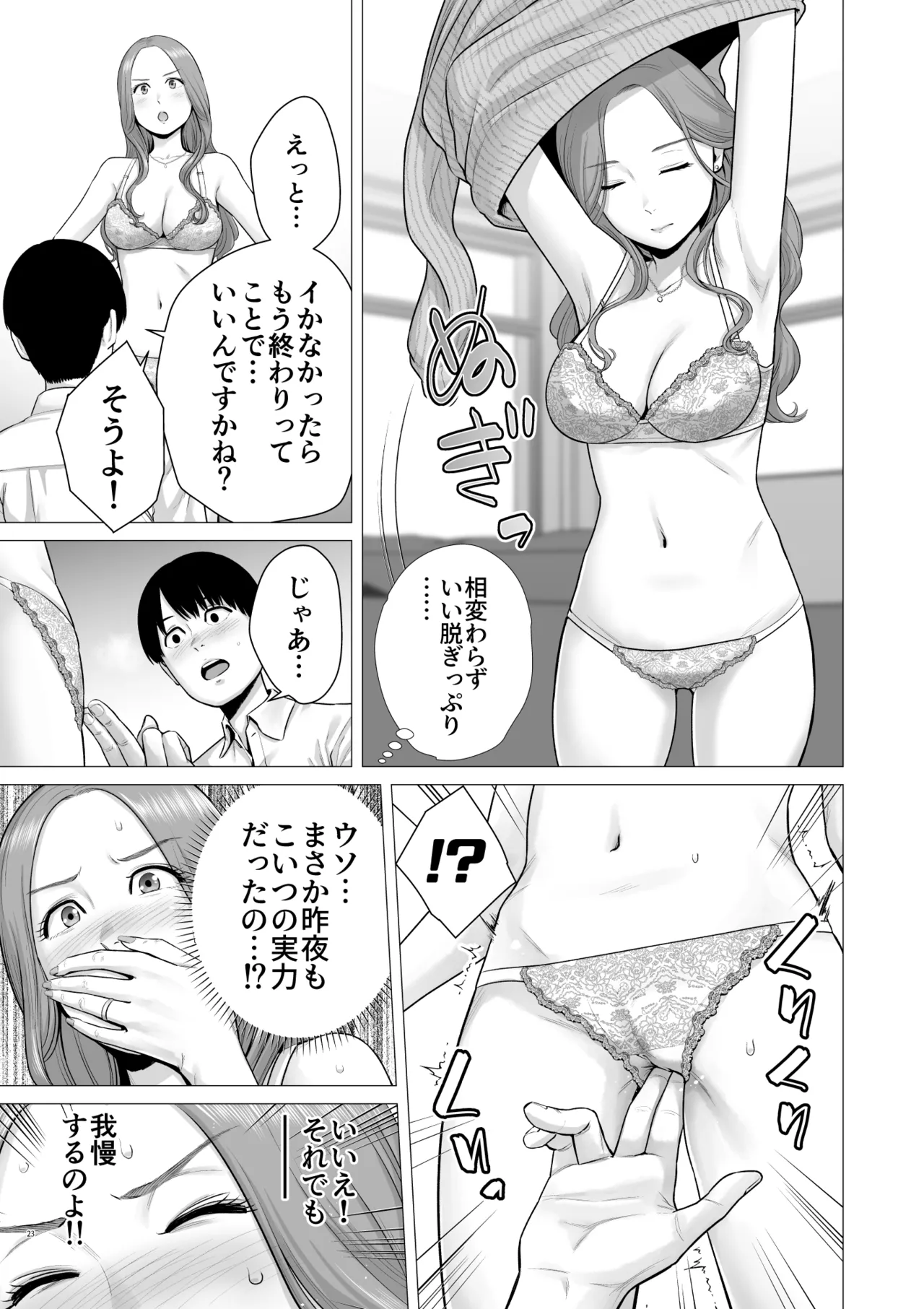 [diletta (Yamakumo)]Gyakuten Switch Netorare Otoko no Boku ga, Netori Otoko ni!? Page 25