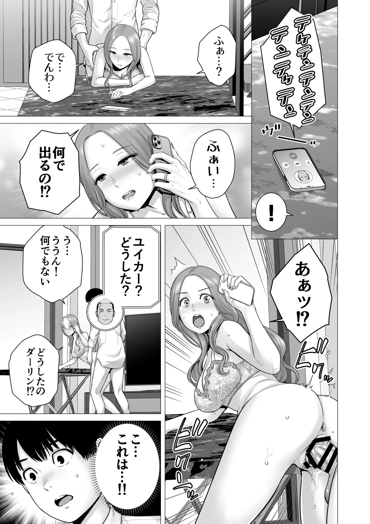 [diletta (Yamakumo)]Gyakuten Switch Netorare Otoko no Boku ga, Netori Otoko ni!? Page 29