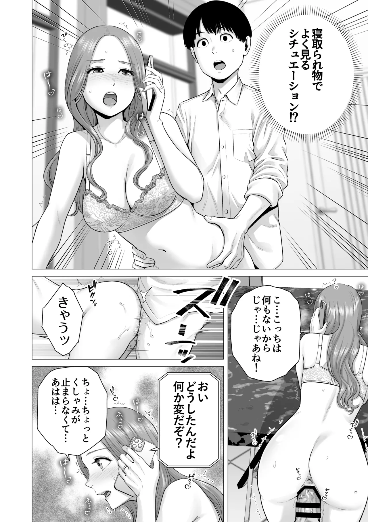 [diletta (Yamakumo)]Gyakuten Switch Netorare Otoko no Boku ga, Netori Otoko ni!? Page 30