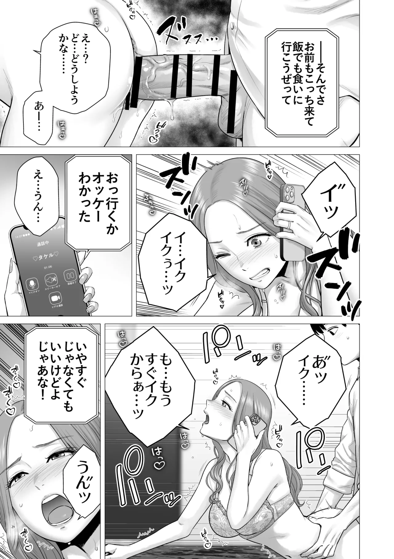 [diletta (Yamakumo)]Gyakuten Switch Netorare Otoko no Boku ga, Netori Otoko ni!? Page 31