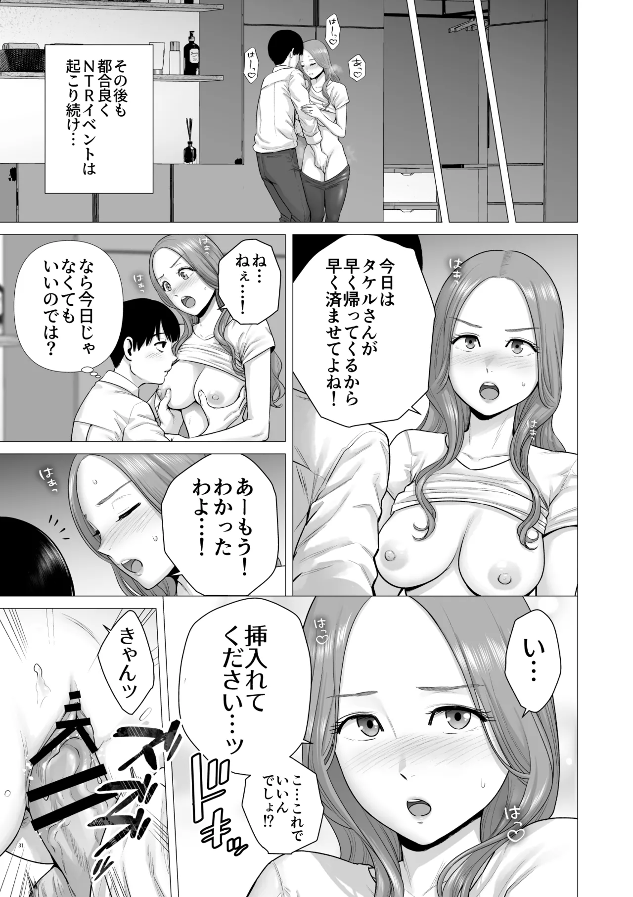[diletta (Yamakumo)]Gyakuten Switch Netorare Otoko no Boku ga, Netori Otoko ni!? Page 33