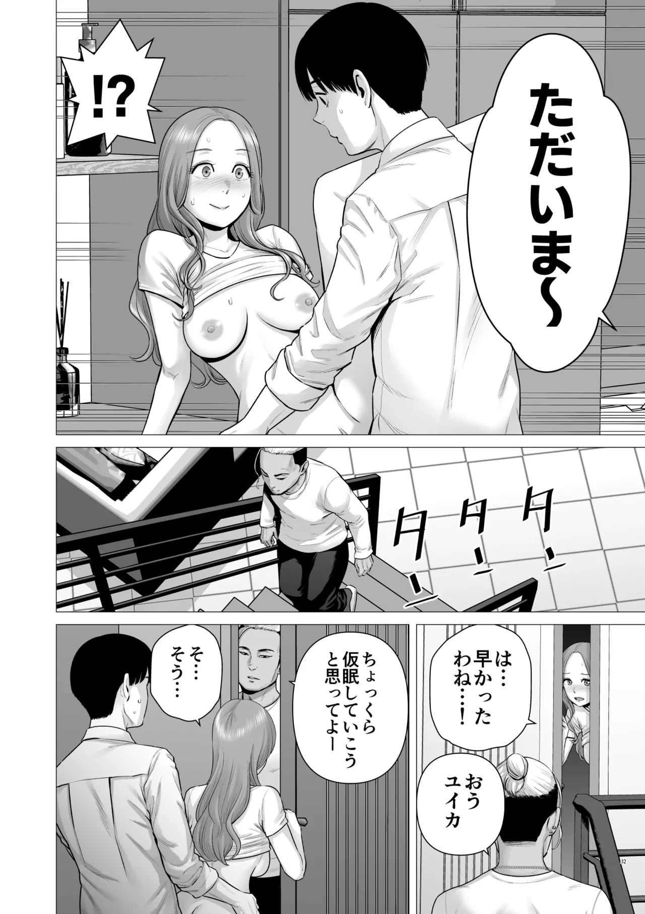 [diletta (Yamakumo)]Gyakuten Switch Netorare Otoko no Boku ga, Netori Otoko ni!? Page 34