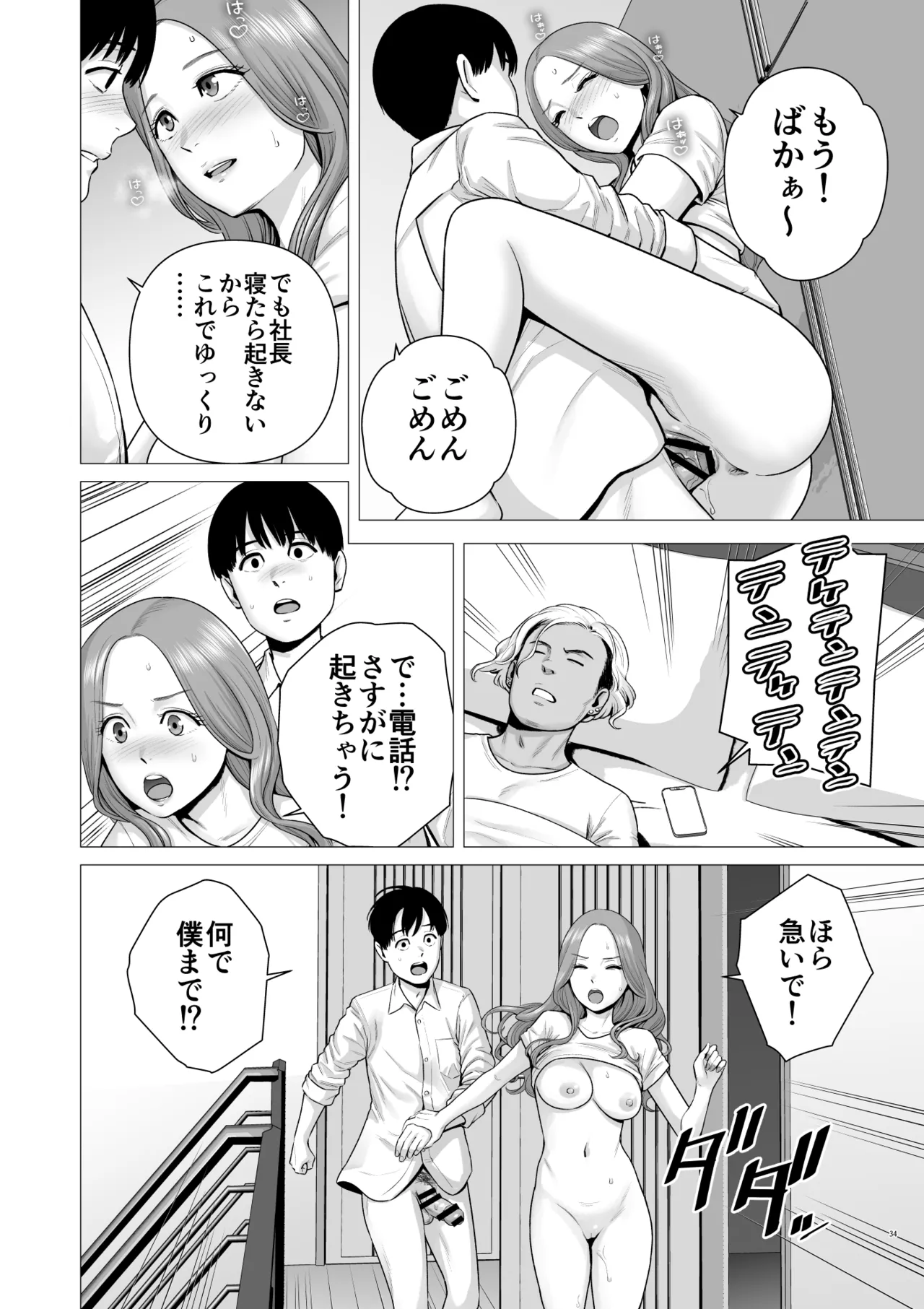 [diletta (Yamakumo)]Gyakuten Switch Netorare Otoko no Boku ga, Netori Otoko ni!? Page 36