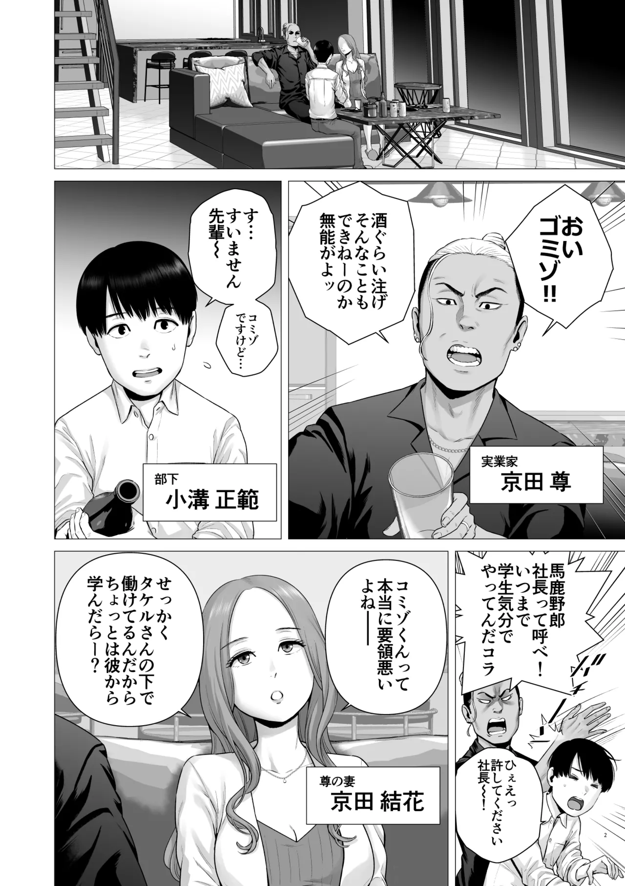 [diletta (Yamakumo)]Gyakuten Switch Netorare Otoko no Boku ga, Netori Otoko ni!? Page 4