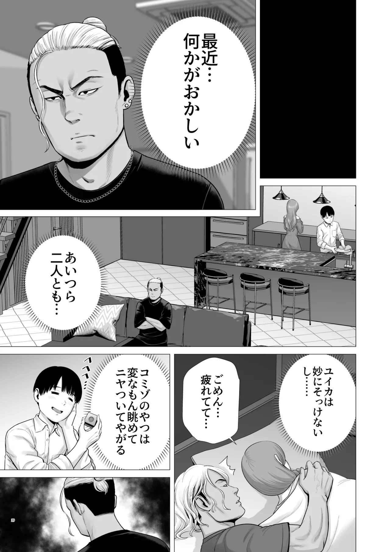 [diletta (Yamakumo)]Gyakuten Switch Netorare Otoko no Boku ga, Netori Otoko ni!? Page 41