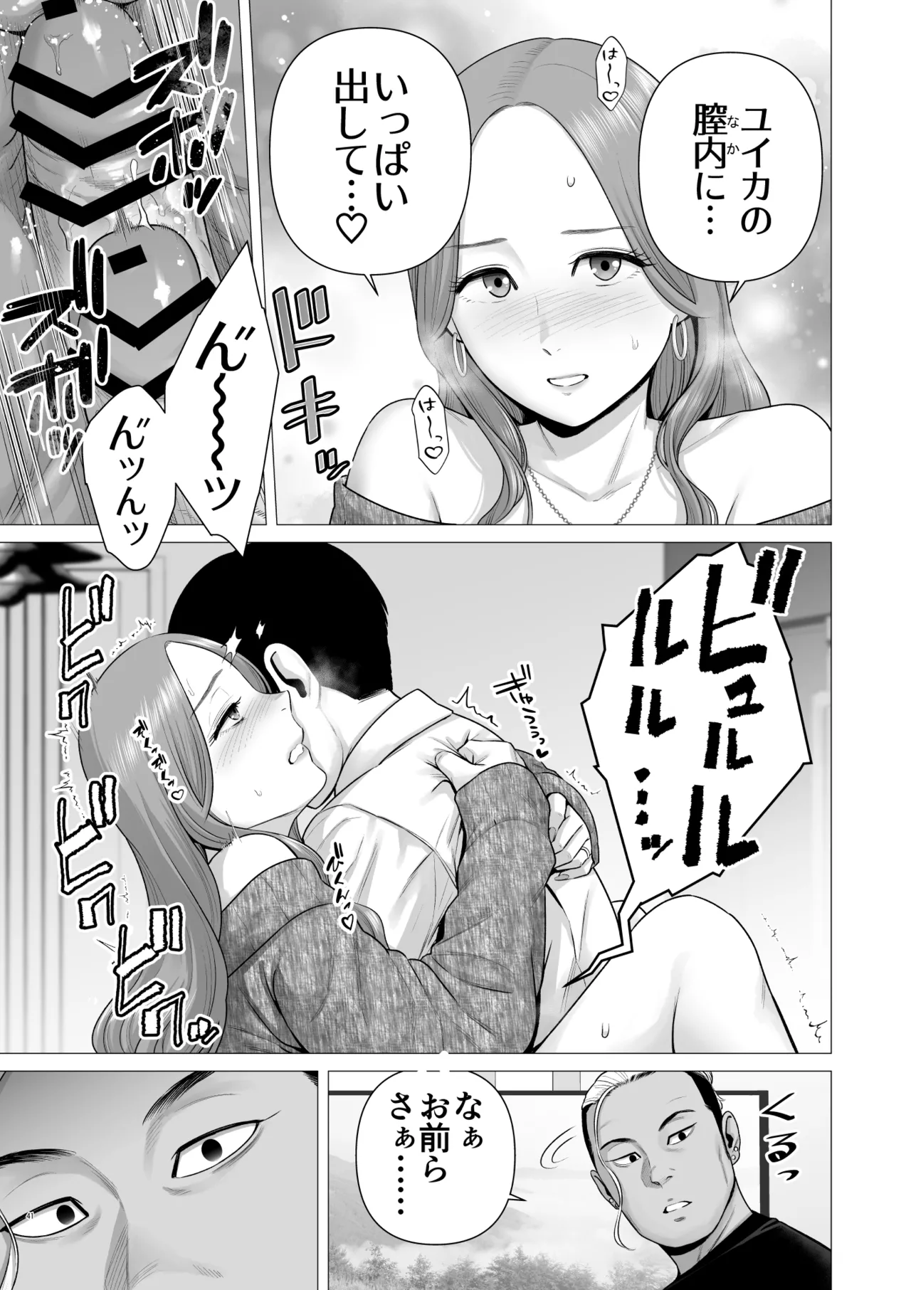 [diletta (Yamakumo)]Gyakuten Switch Netorare Otoko no Boku ga, Netori Otoko ni!? Page 43