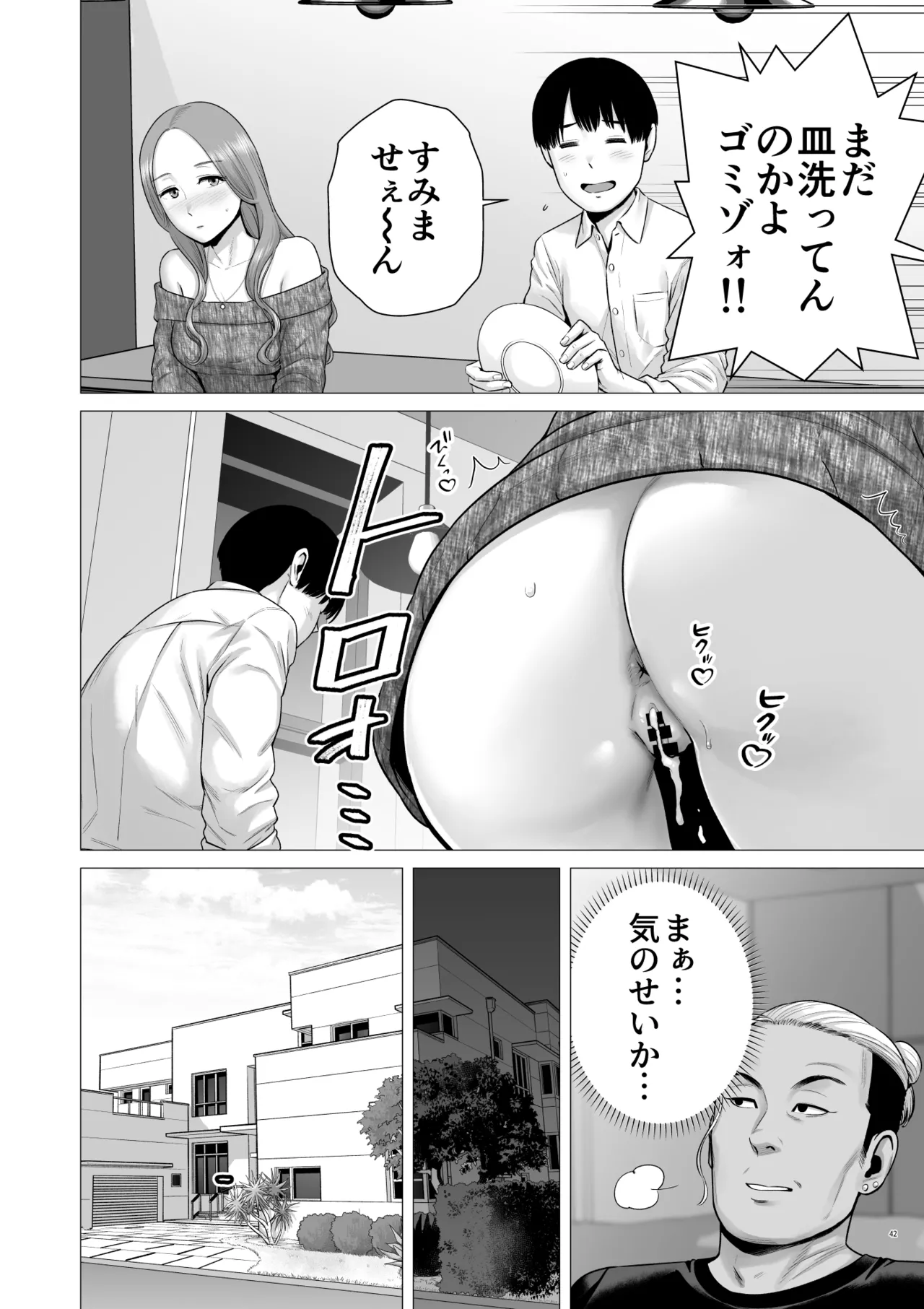 [diletta (Yamakumo)]Gyakuten Switch Netorare Otoko no Boku ga, Netori Otoko ni!? Page 44