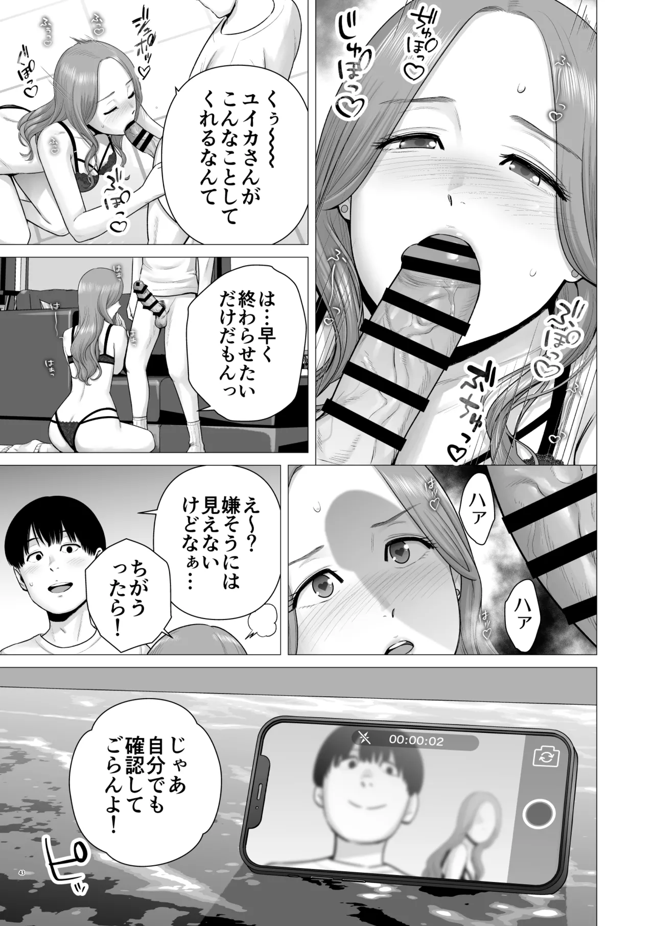 [diletta (Yamakumo)]Gyakuten Switch Netorare Otoko no Boku ga, Netori Otoko ni!? Page 45