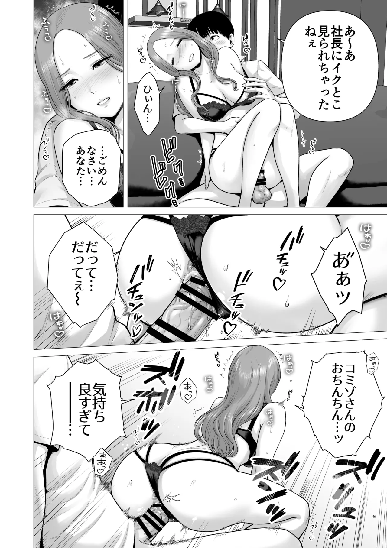 [diletta (Yamakumo)]Gyakuten Switch Netorare Otoko no Boku ga, Netori Otoko ni!? Page 48