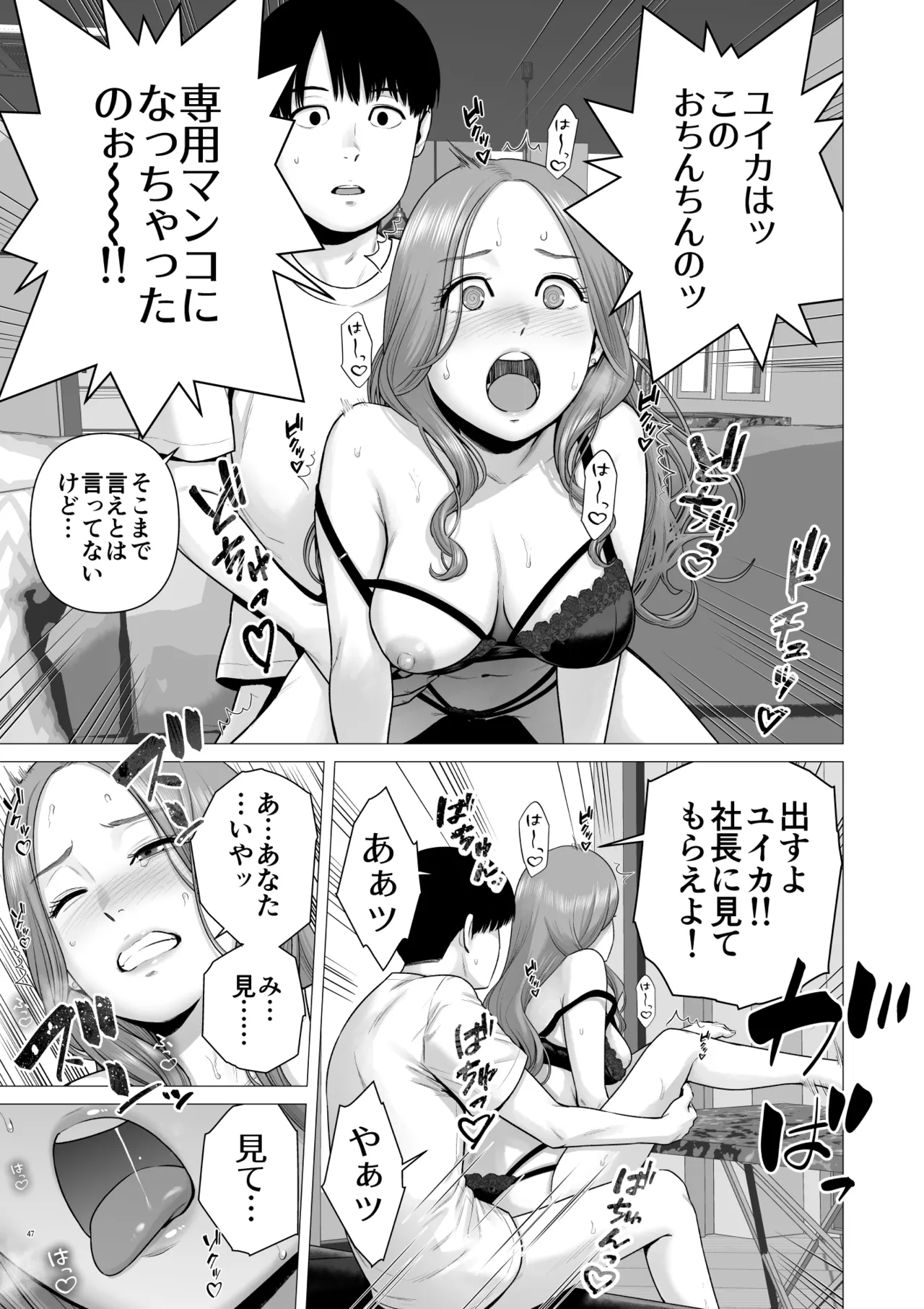 [diletta (Yamakumo)]Gyakuten Switch Netorare Otoko no Boku ga, Netori Otoko ni!? Page 49