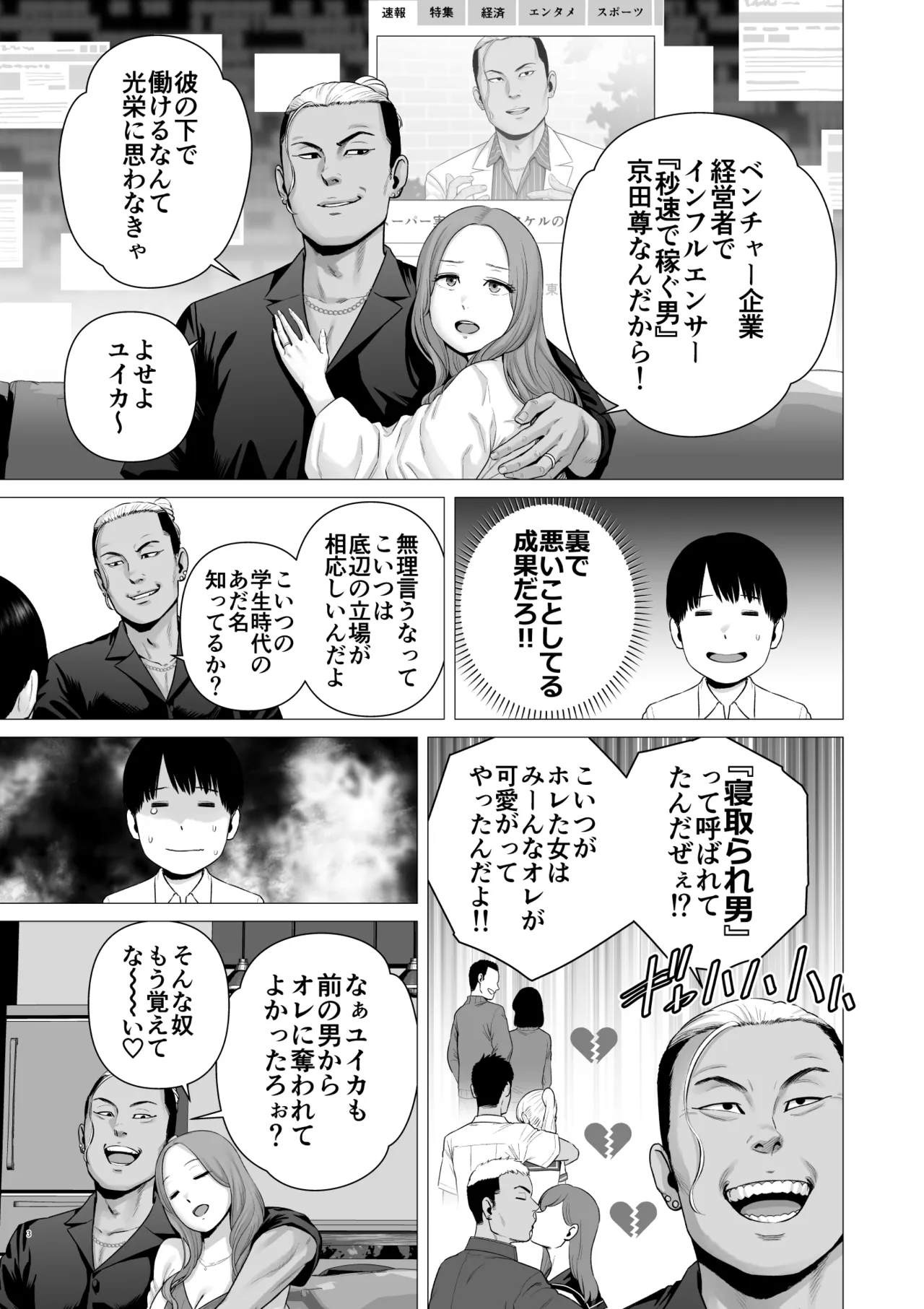 [diletta (Yamakumo)]Gyakuten Switch Netorare Otoko no Boku ga, Netori Otoko ni!? Page 5