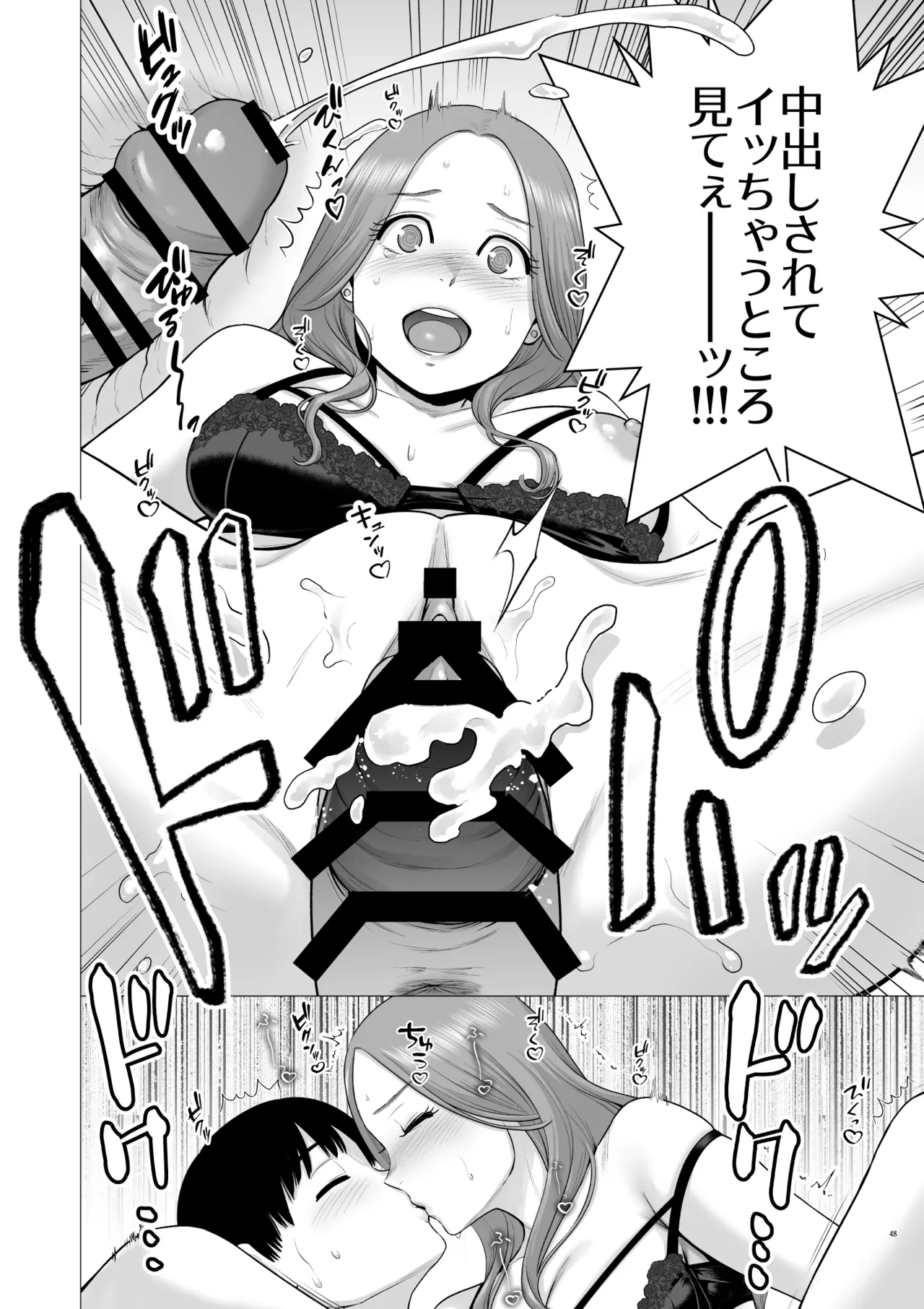 [diletta (Yamakumo)]Gyakuten Switch Netorare Otoko no Boku ga, Netori Otoko ni!? Page 50
